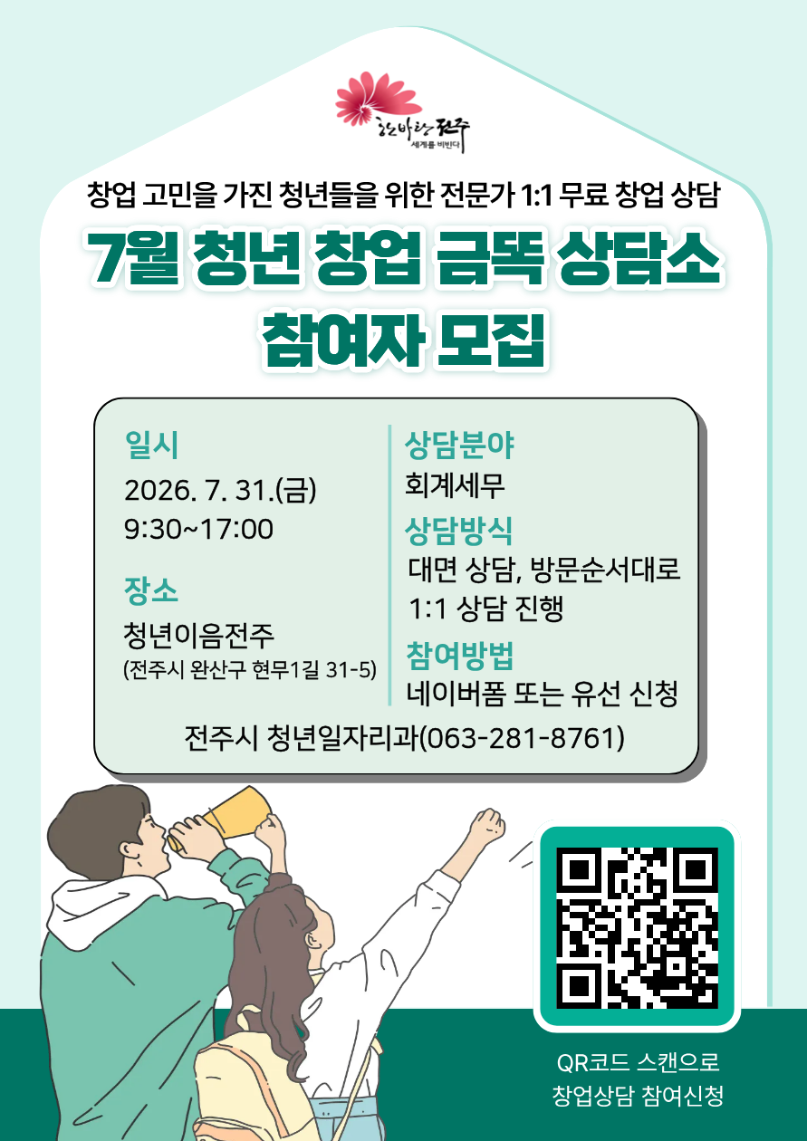 청년창업상담 포스터(26년 7월).png