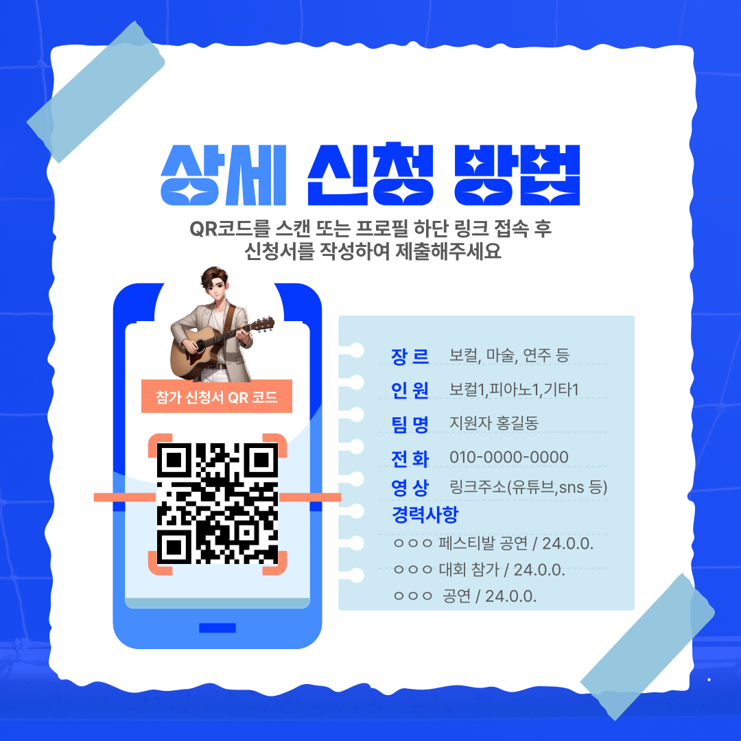 2025 전주시 ‘청년의 날’ 행사 | 버스킹 참여자 모집 안내