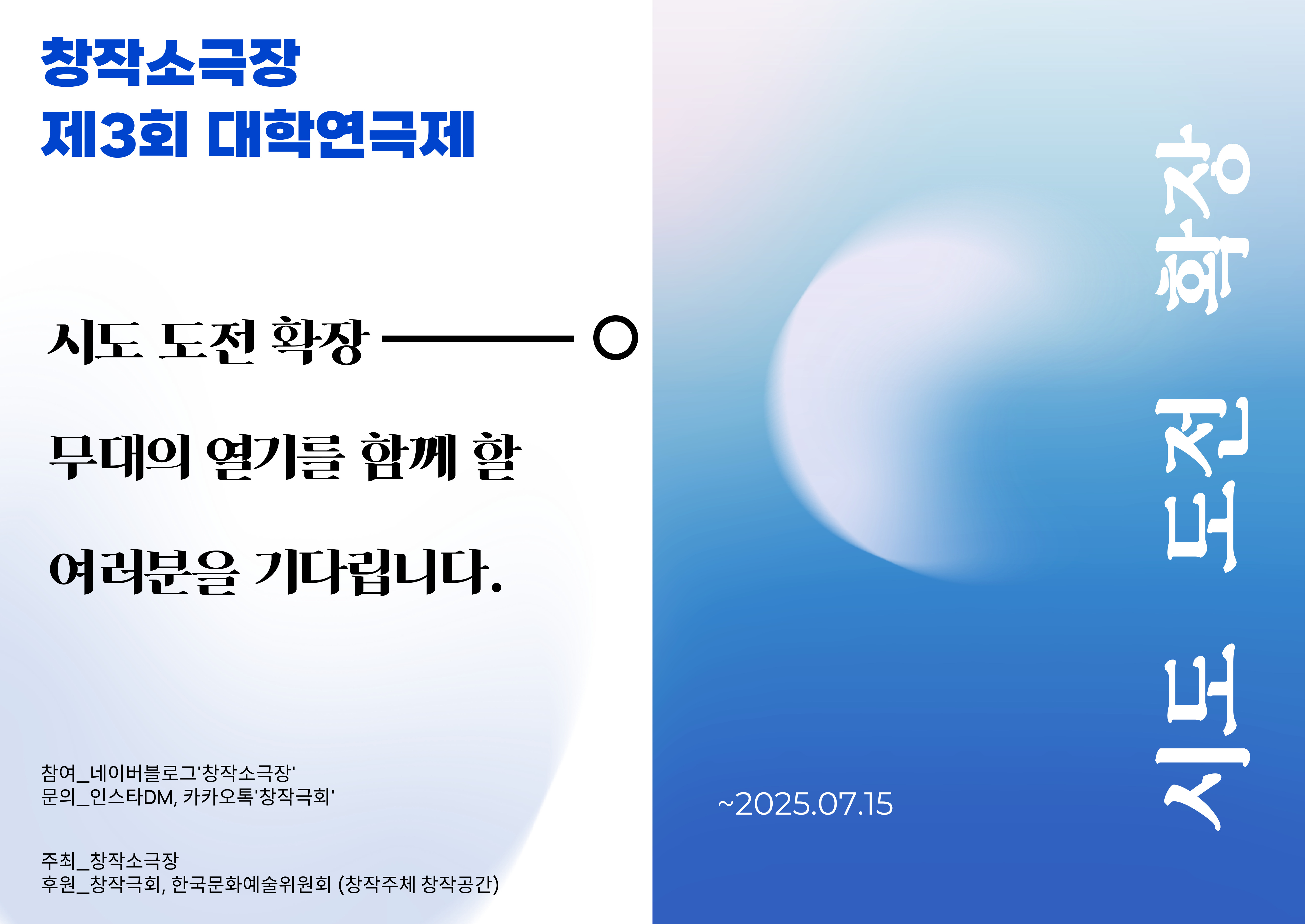 제3회 대학연극제에 참가할 일반 참여자 모집(공연팀 결성) 