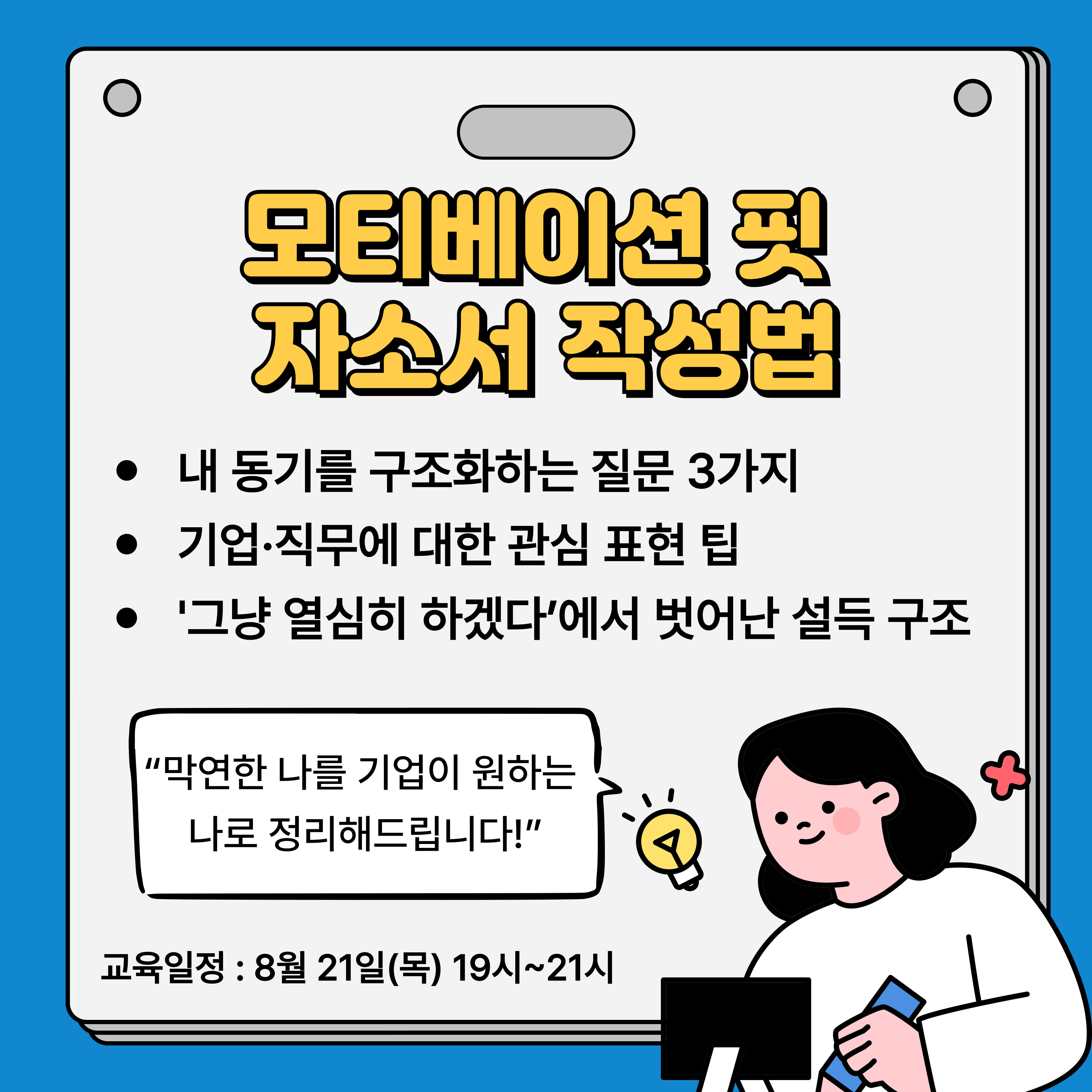 [청년이음전주] 8월 청년 역량강화(취업스킬) 프로그램 참여자 모집