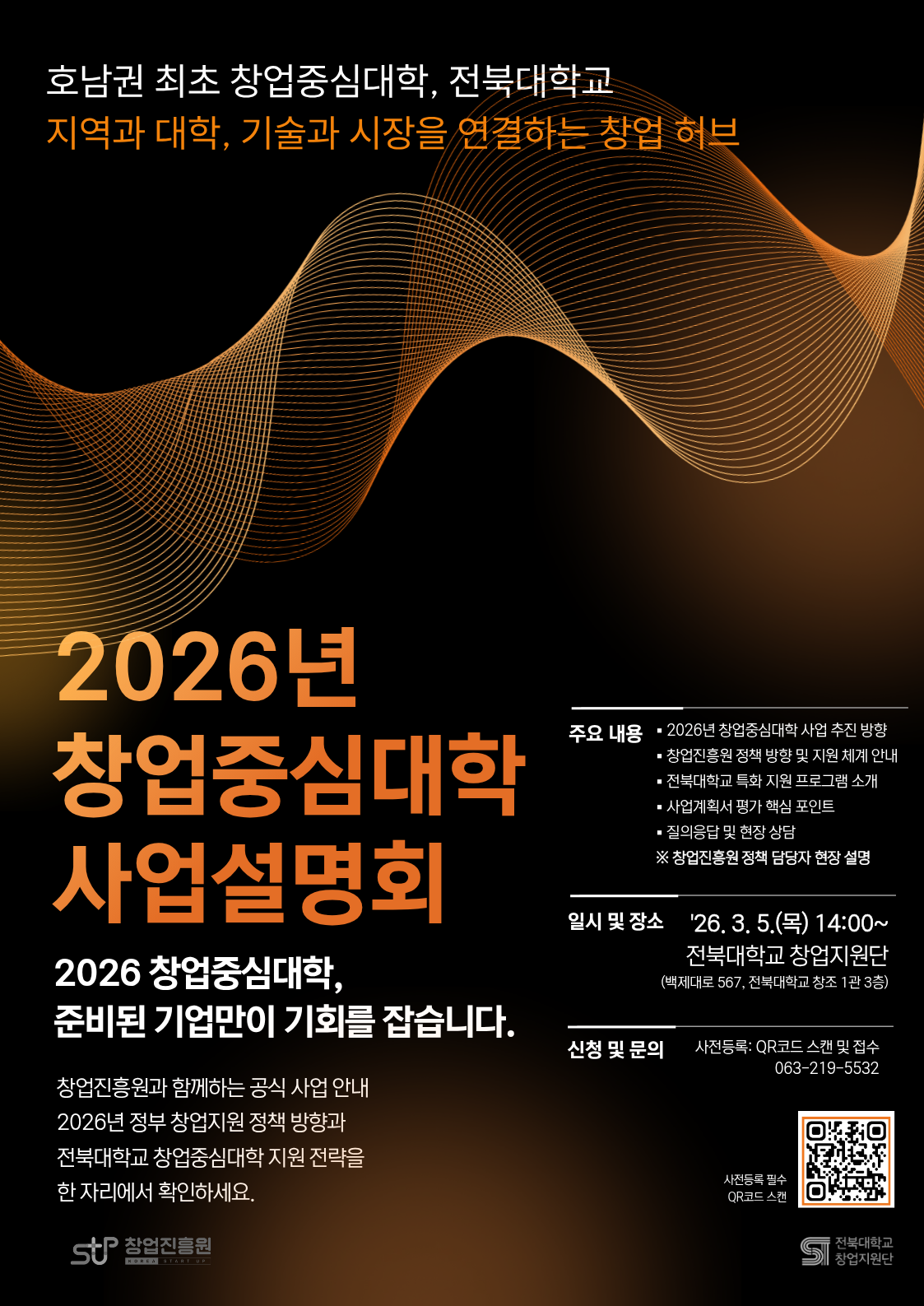 2026 창업중심대학 사업설명회 개최