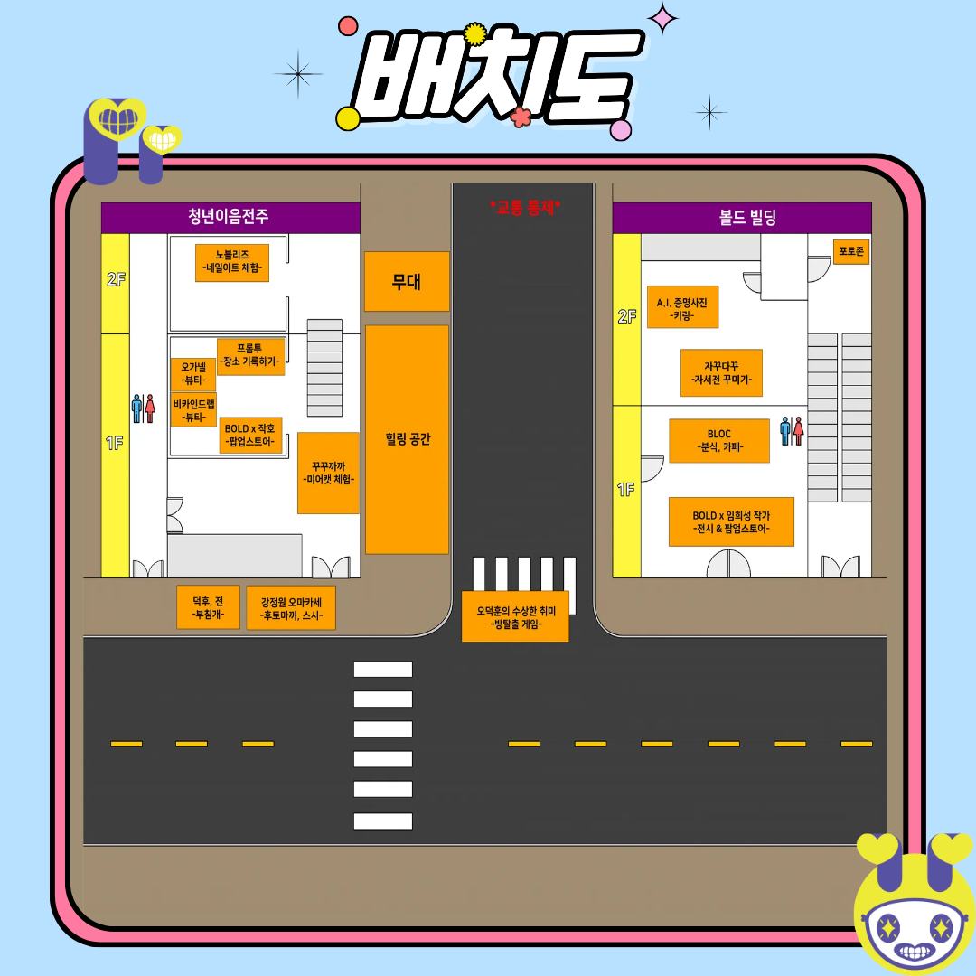 [청년이음전주] 전주시 2025 청년 소통 네트워크 데이 행사안내(with 덕후전)