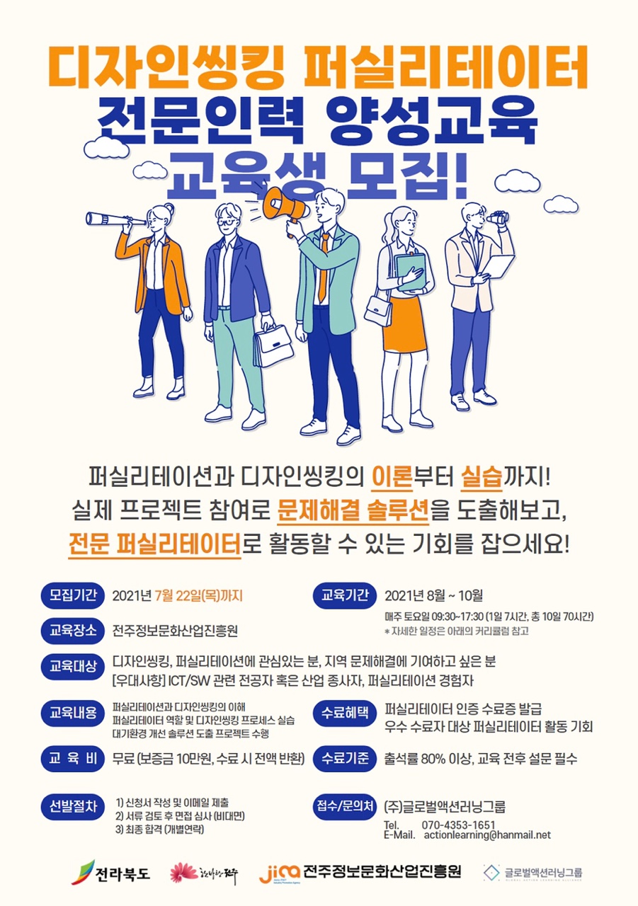 디자인씽킹 퍼실리테이터 전문인력 양성교육 교육생 모집