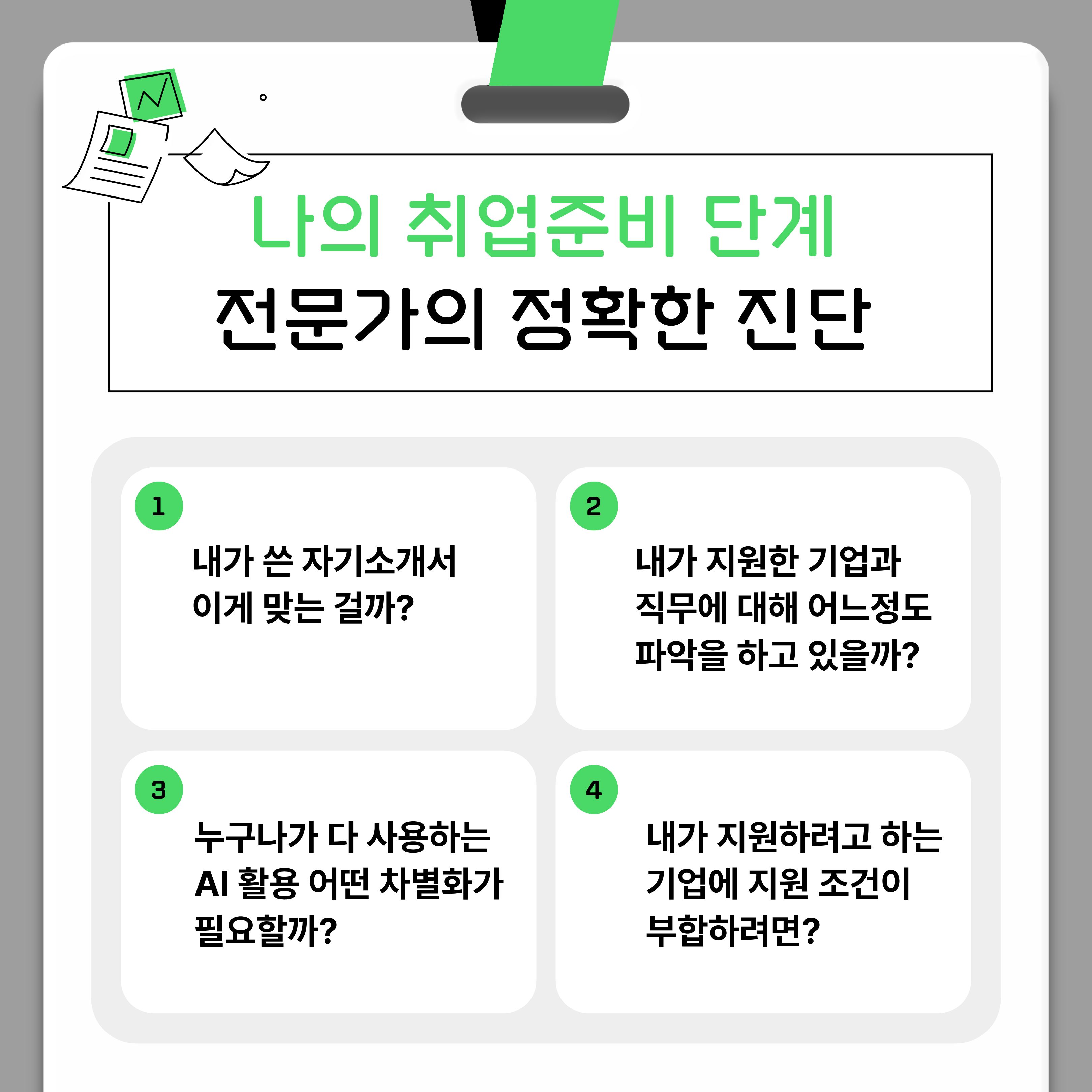 카드뉴스2(취업스킬).jpg