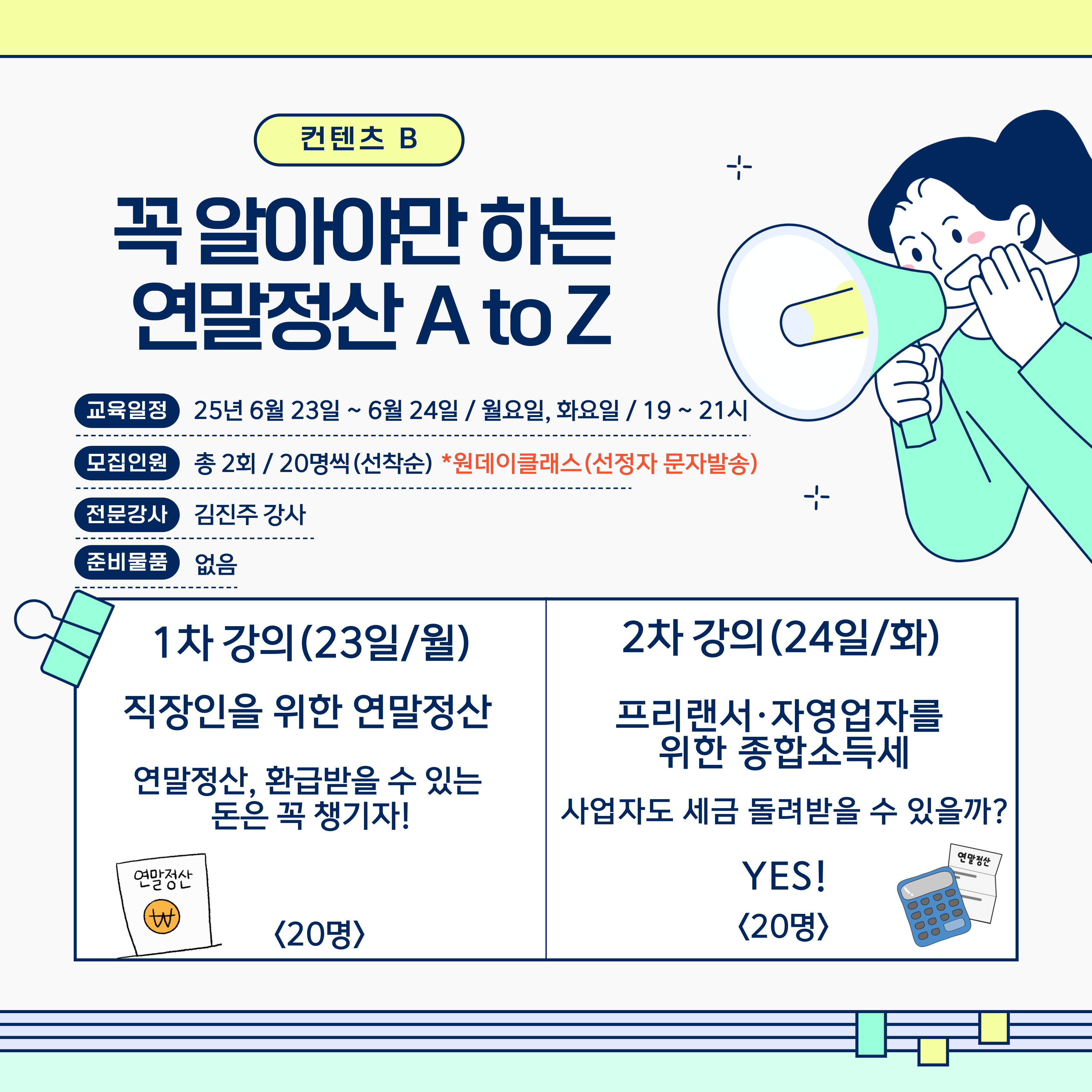 [청년이음전주] 6월 미래플랜 아카데미 프로그램 참여자 모집 안내