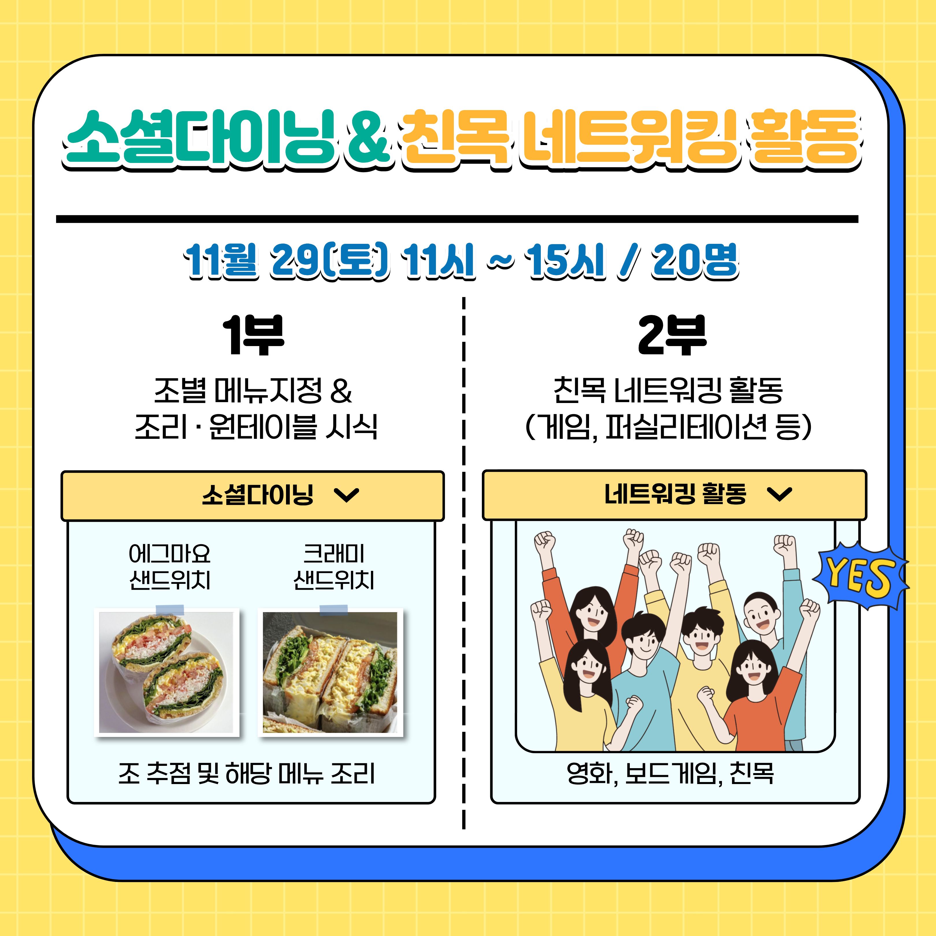 [청년이음전주] 11월 소셜다이닝 및 네트워킹 프로그램 참여자 모집 안내