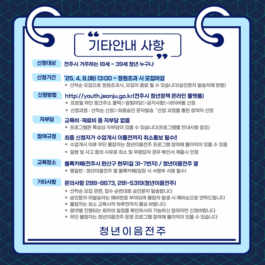 [청년이음전주] 2025년 청년이음전주 문화수업 4월 프로그램 신청안내 