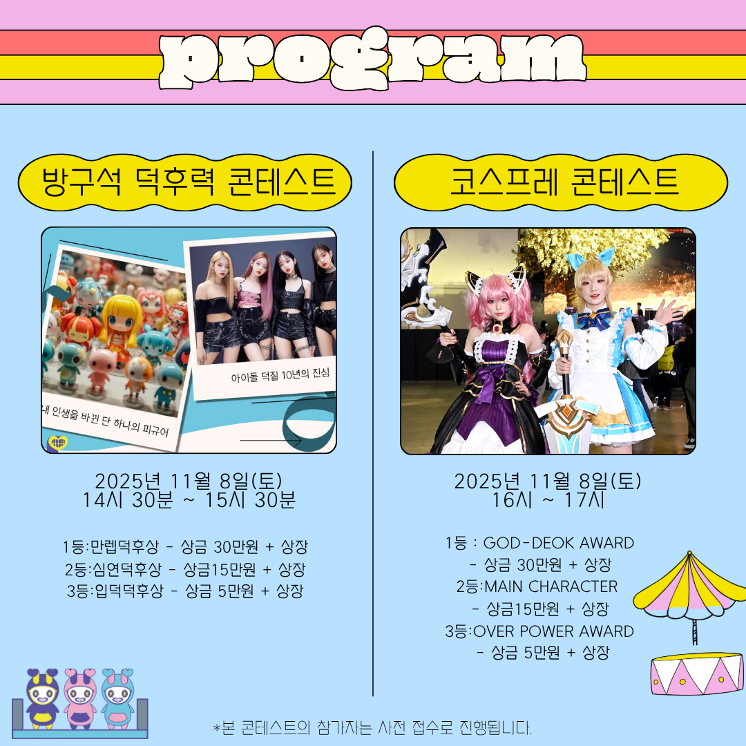 [청년이음전주] 전주시 2025 청년 소통 네트워크 데이 행사안내(with 덕후전)