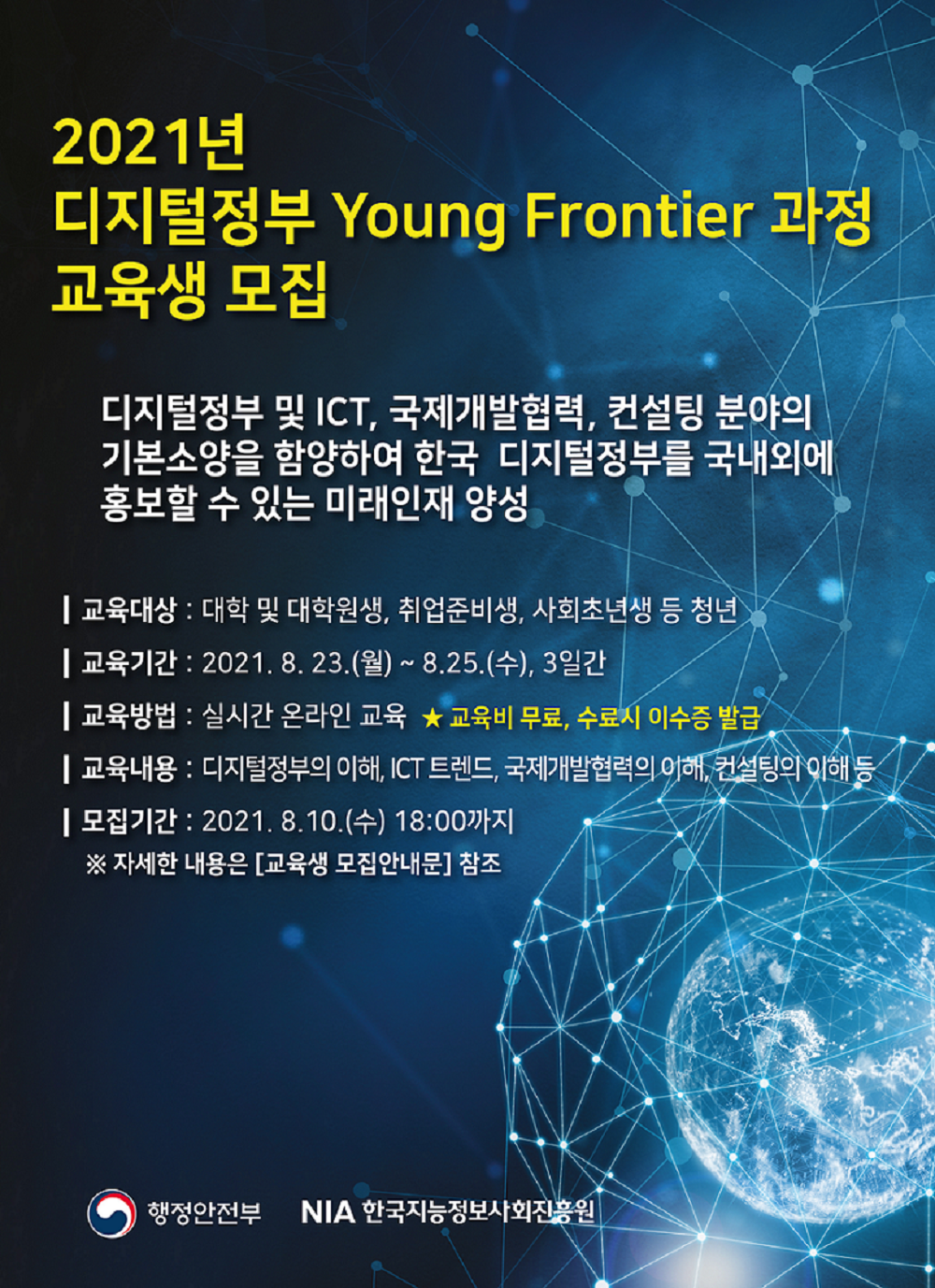 스타트업 해외진출 파트너링 상담회 InnoGate 2021