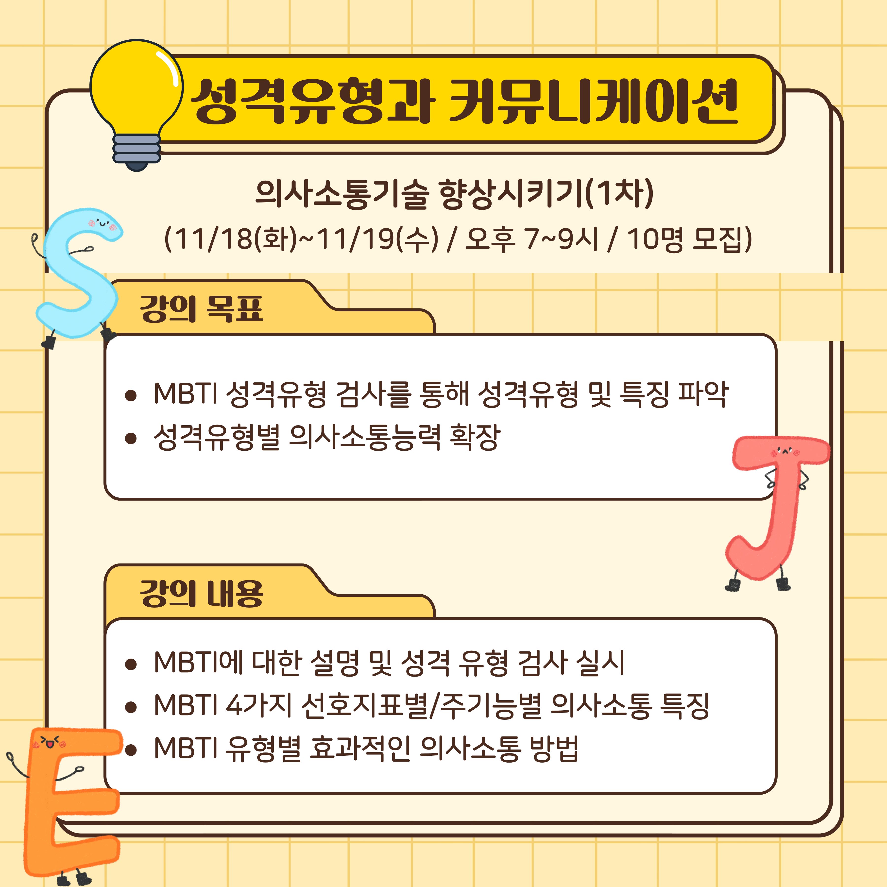 [청년이음전주] 11월 마음건강 프로그램 | 'MBTI 성격유형과 커뮤니케이션' 참여자 모집 안내