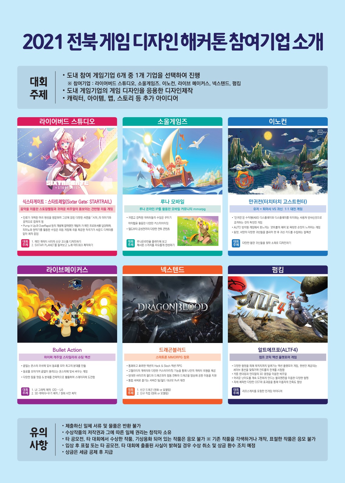 2021 게임 디자인 해커톤 & 게임 트렌드 세미나 참가자 모집