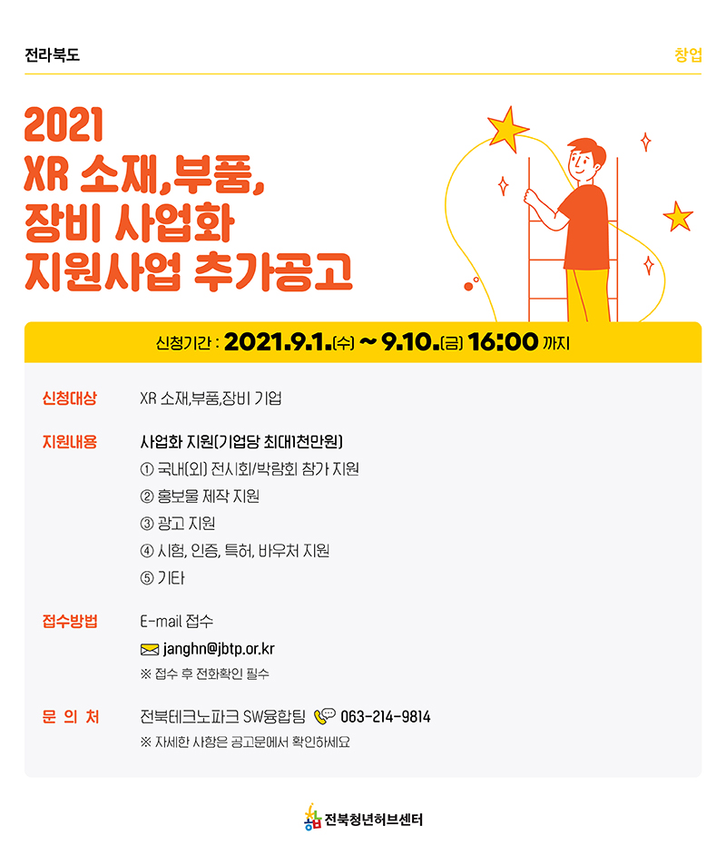 2021 XR 소재,부품,장비 사업화 지원사업 추가공고