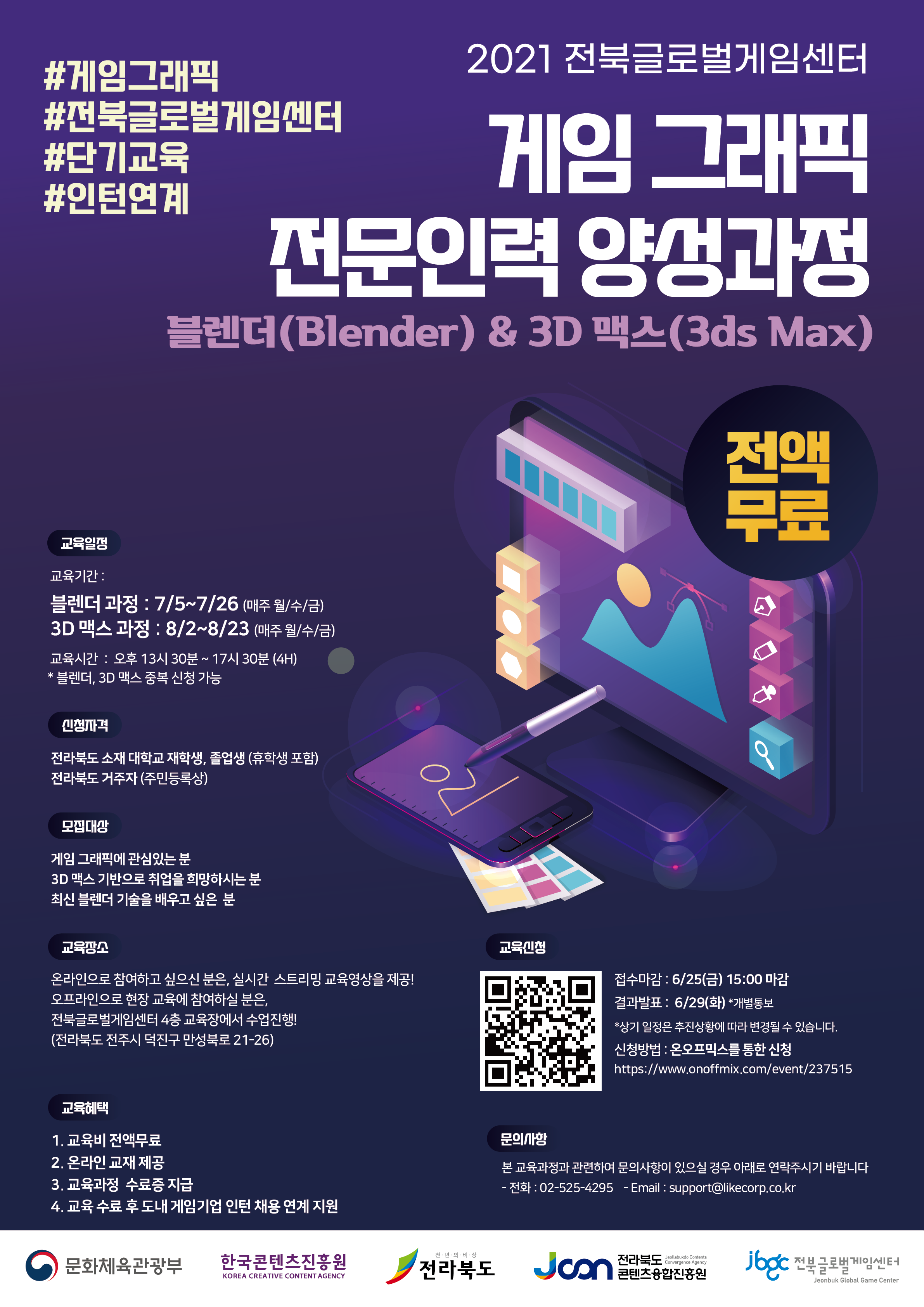 2021 게임개발 전문인력 양성 교육생 모집