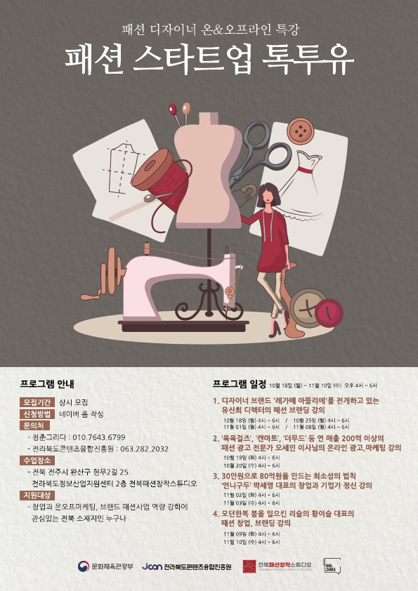 패션 스타트업 Talk To You