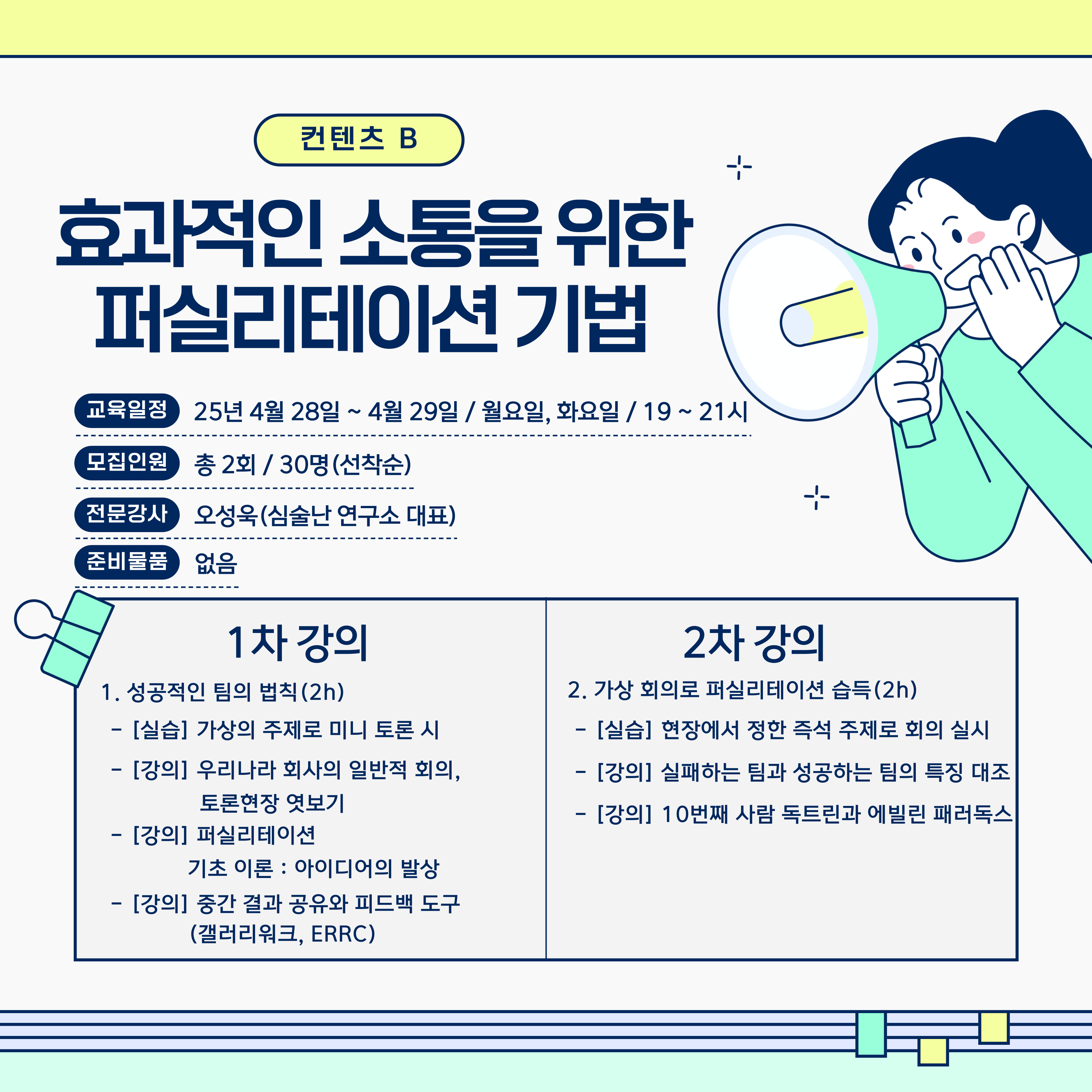 [청년이음전주] 2025년 청년 미래플랜 아카데미 4월 프로그램 안내