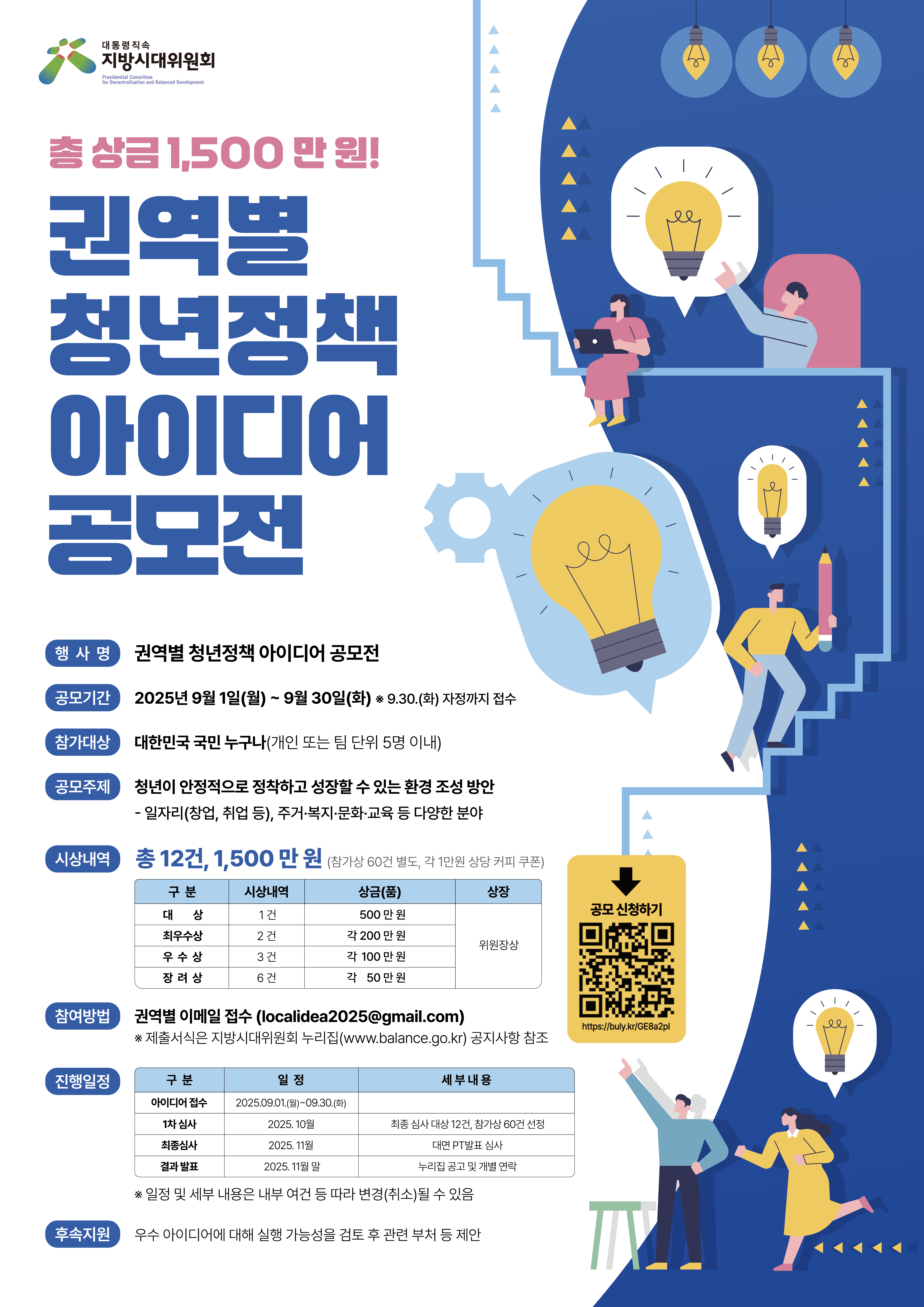 「청년정책 아이디어 공모전」