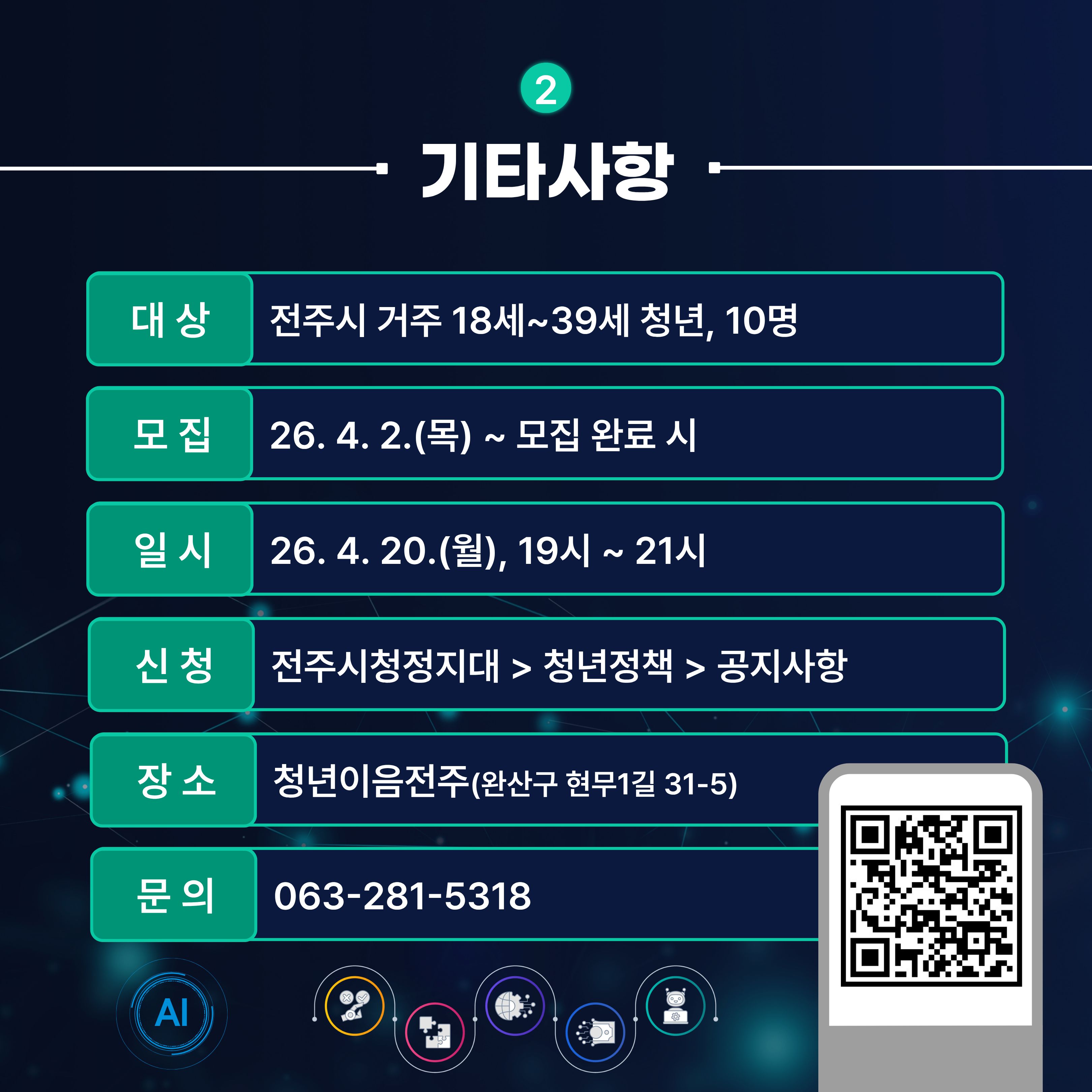 [청년이음전주] 4월 노션(Notion) 활용 프로그램 참여자 모집