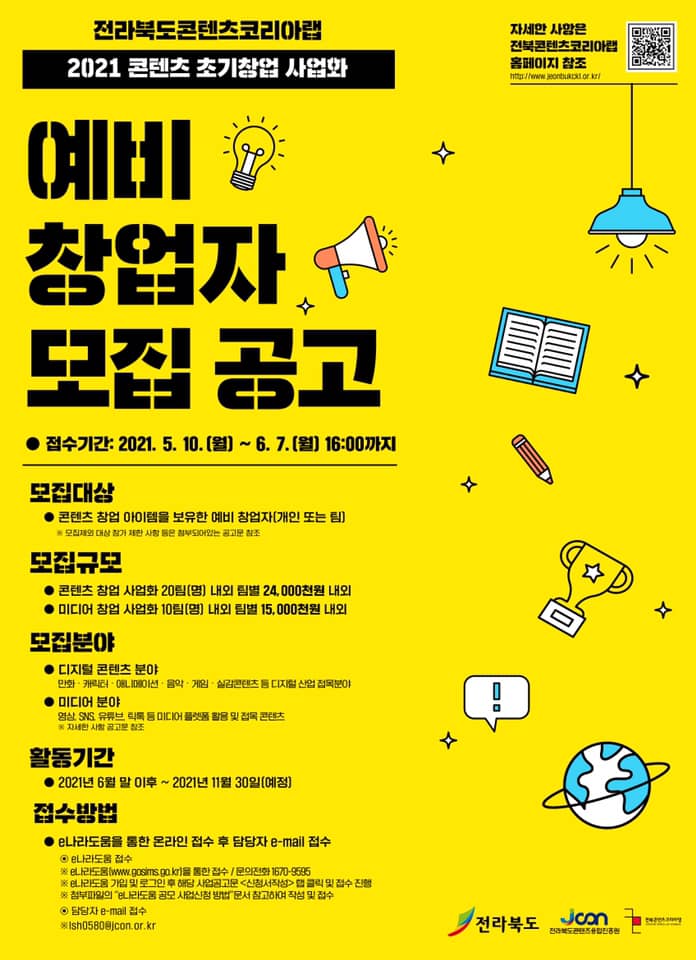 예비 창업자 모집 공고