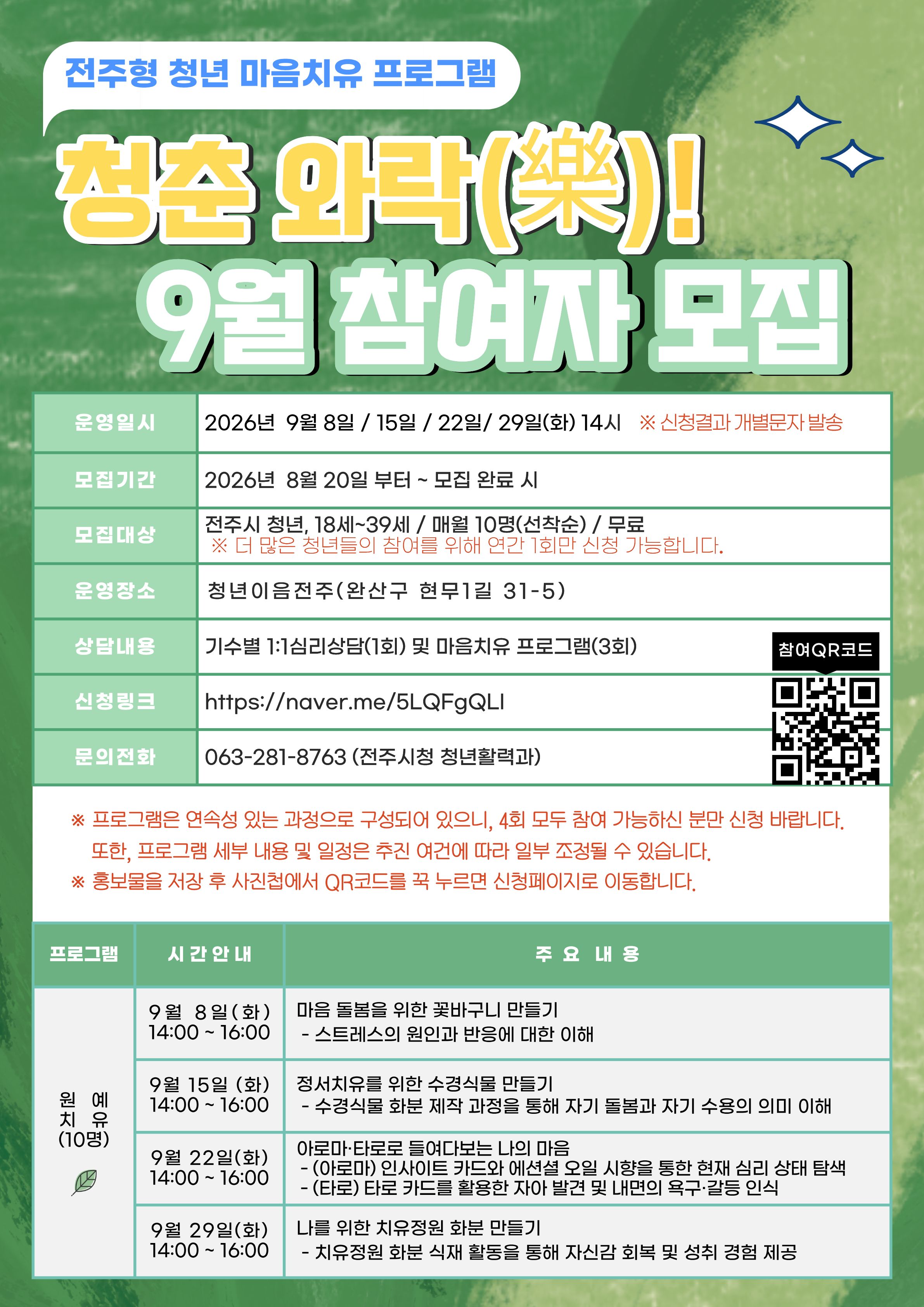 청춘와락(樂)! 9월 프로그램 안내(배포용).jpg