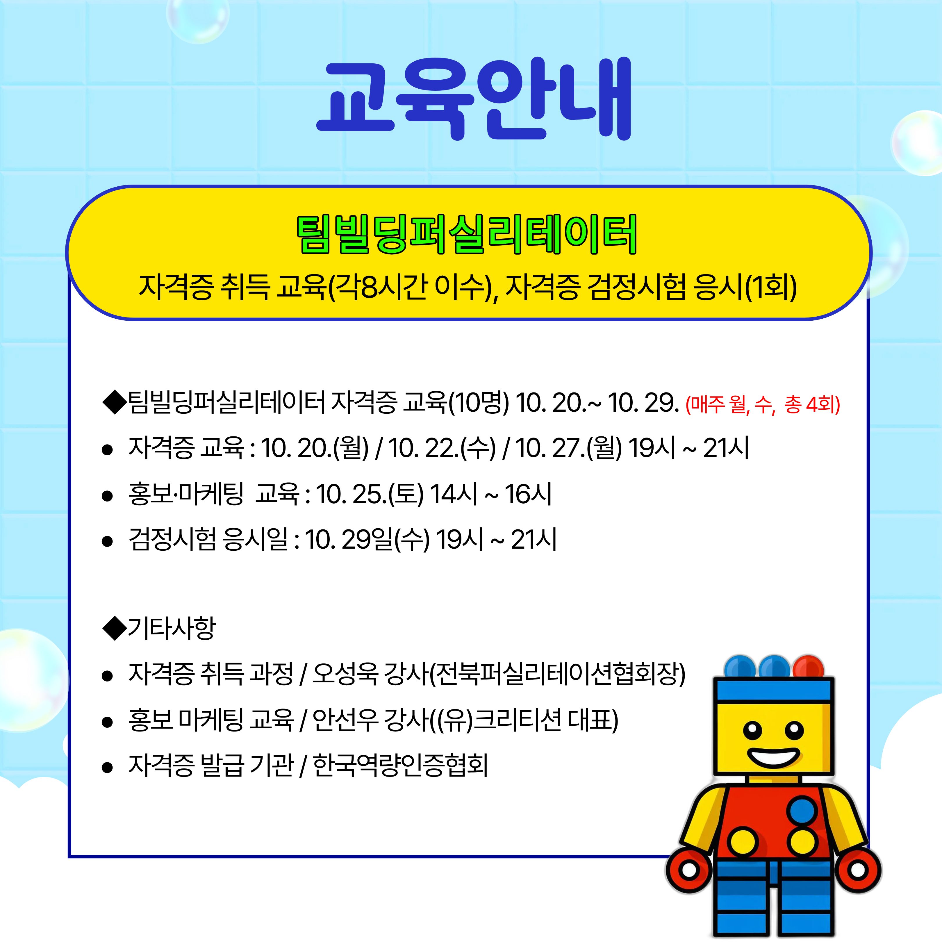 [청년이음전주] 10월 '스펙-업 프로젝트' 5기 (자기개발편) 참여자 모집 안내 | 자격증 취득 지원