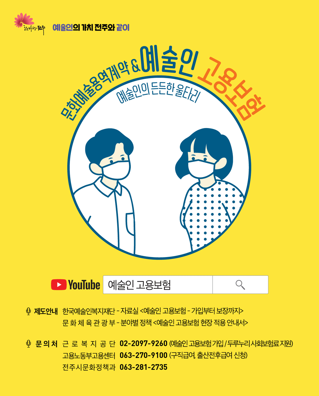 예술인 고용보험