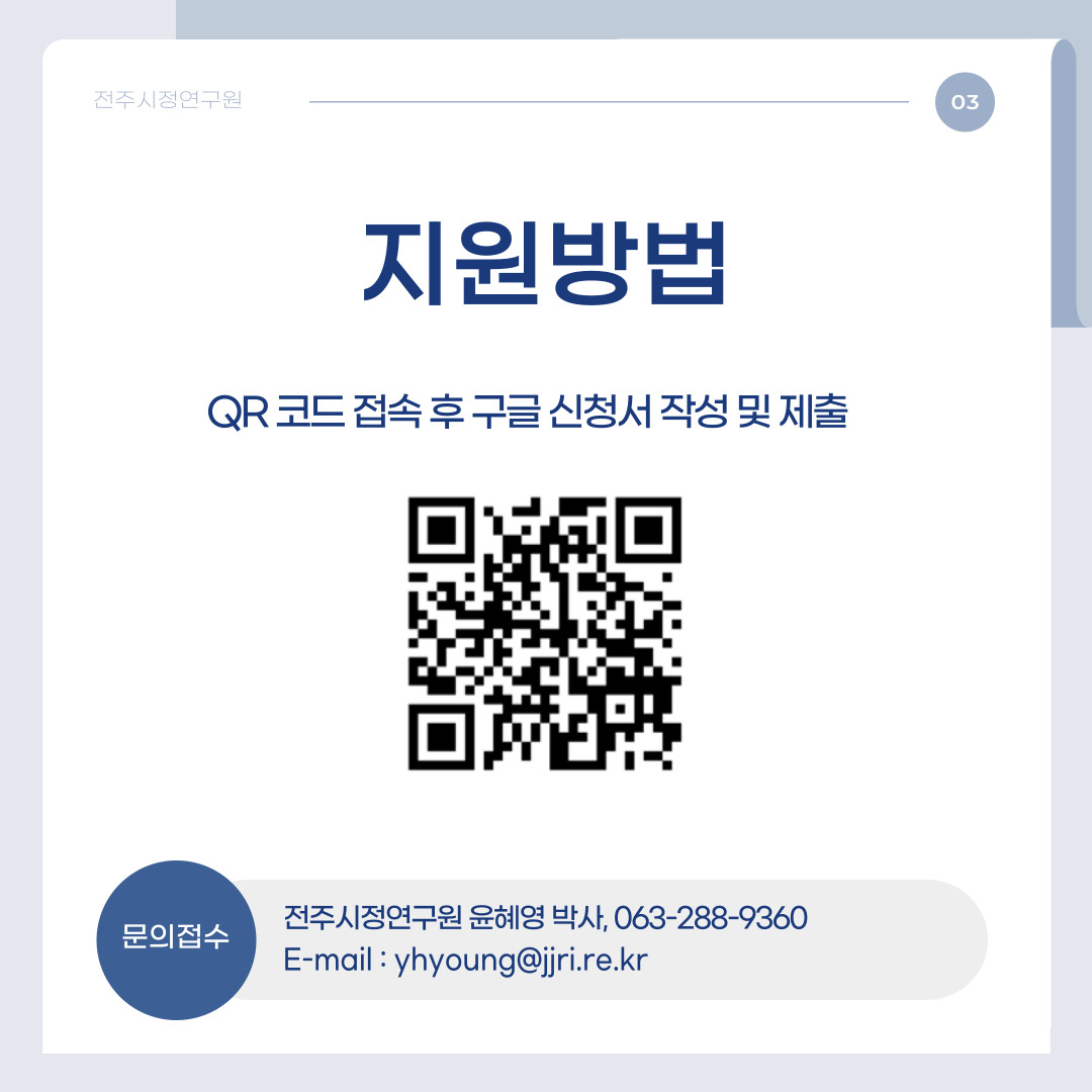 [전주시정연구원] 청년 1인가구 인터뷰 대상자 모집 안내