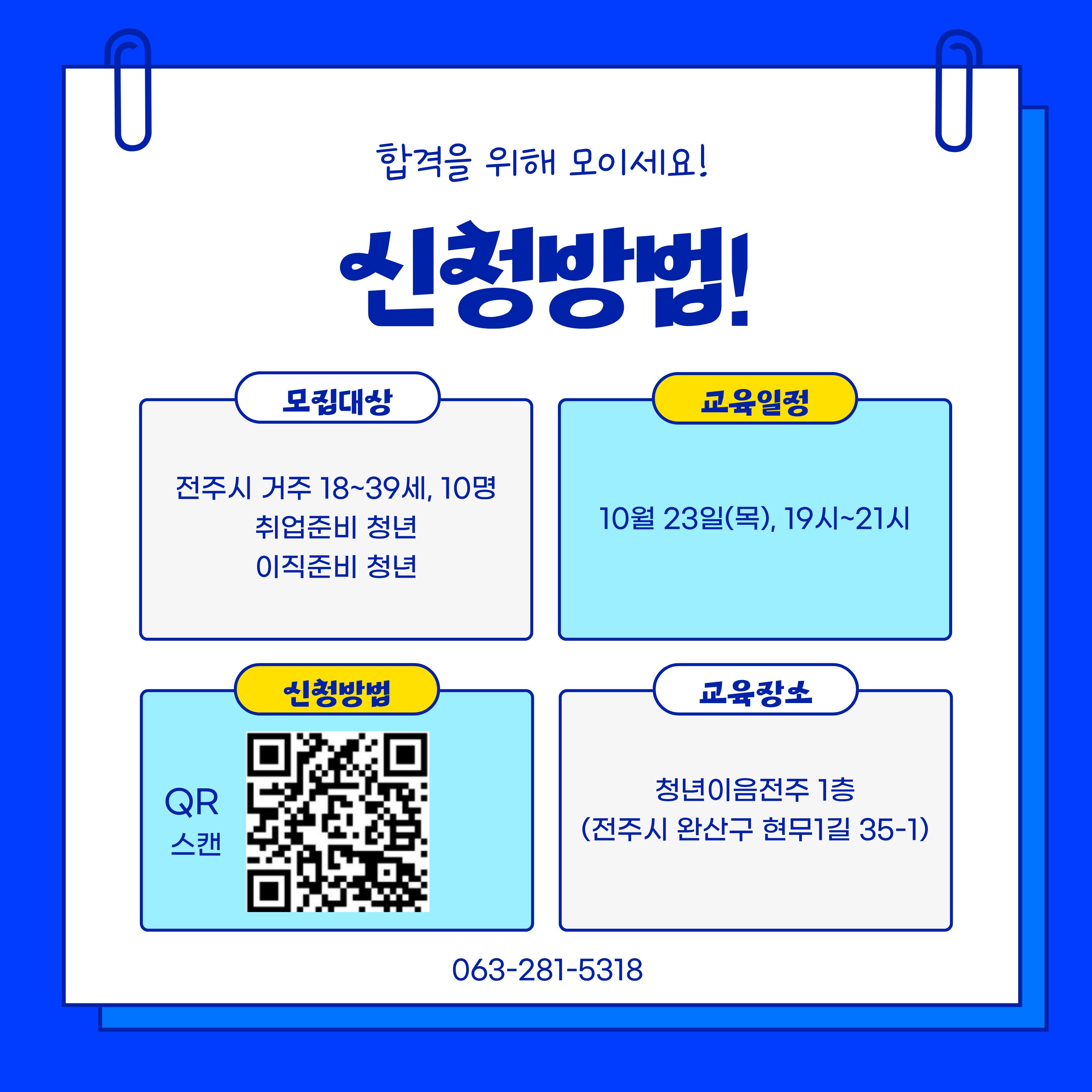 [청년이음전주] 10월 역량강화(진로/취업) 프로그램 신청 안내 | STAR기법으로 설득하는 자기소개서 작성 교육