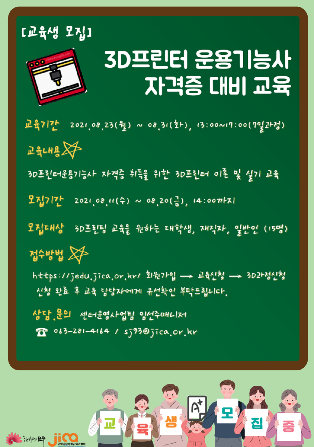 2021년 3D프린터운용기능 자격증대비 교육