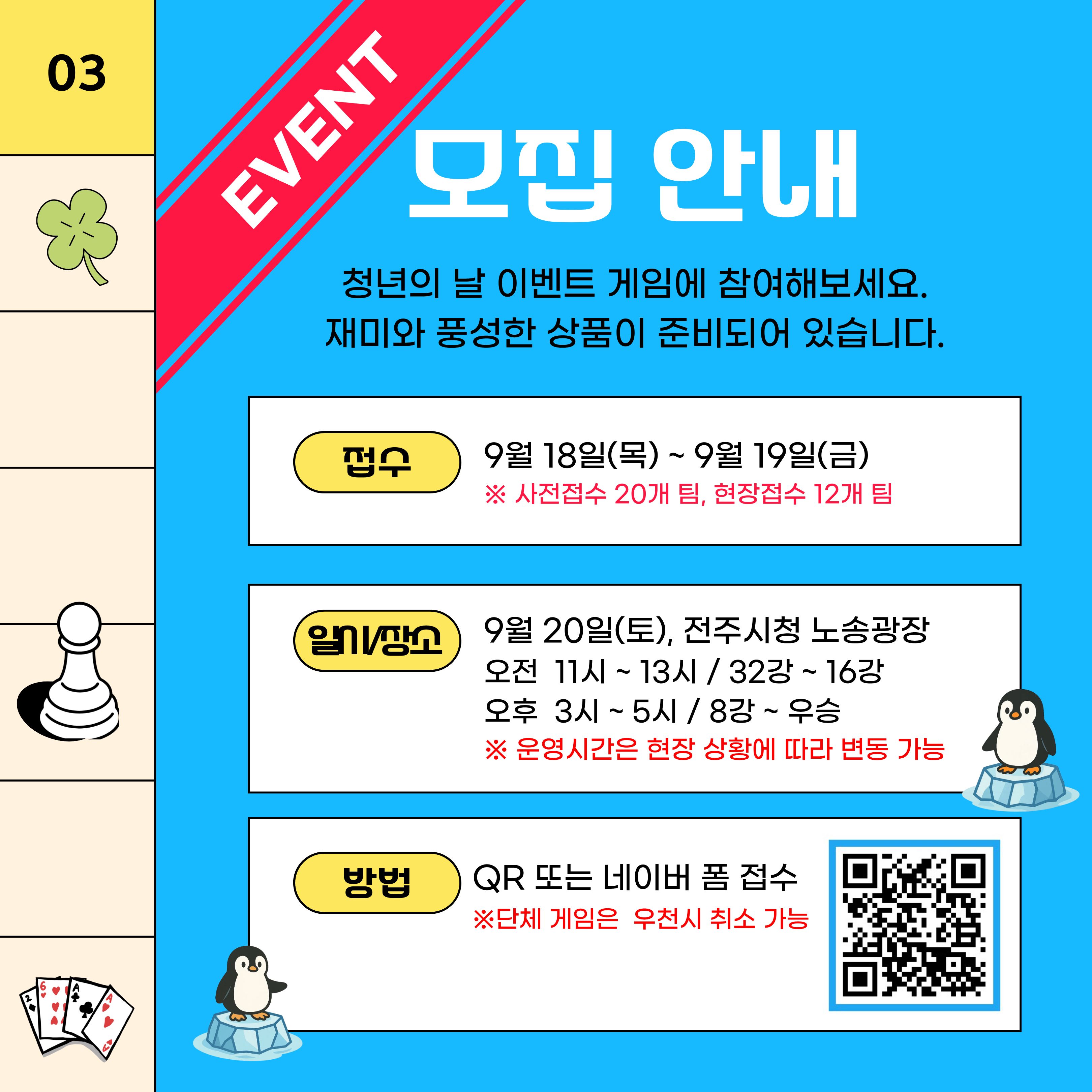 2025 전주시 ‘청년의 날’ 행사 | 이벤트 부스 - 게임 참가 사전 신청 안내