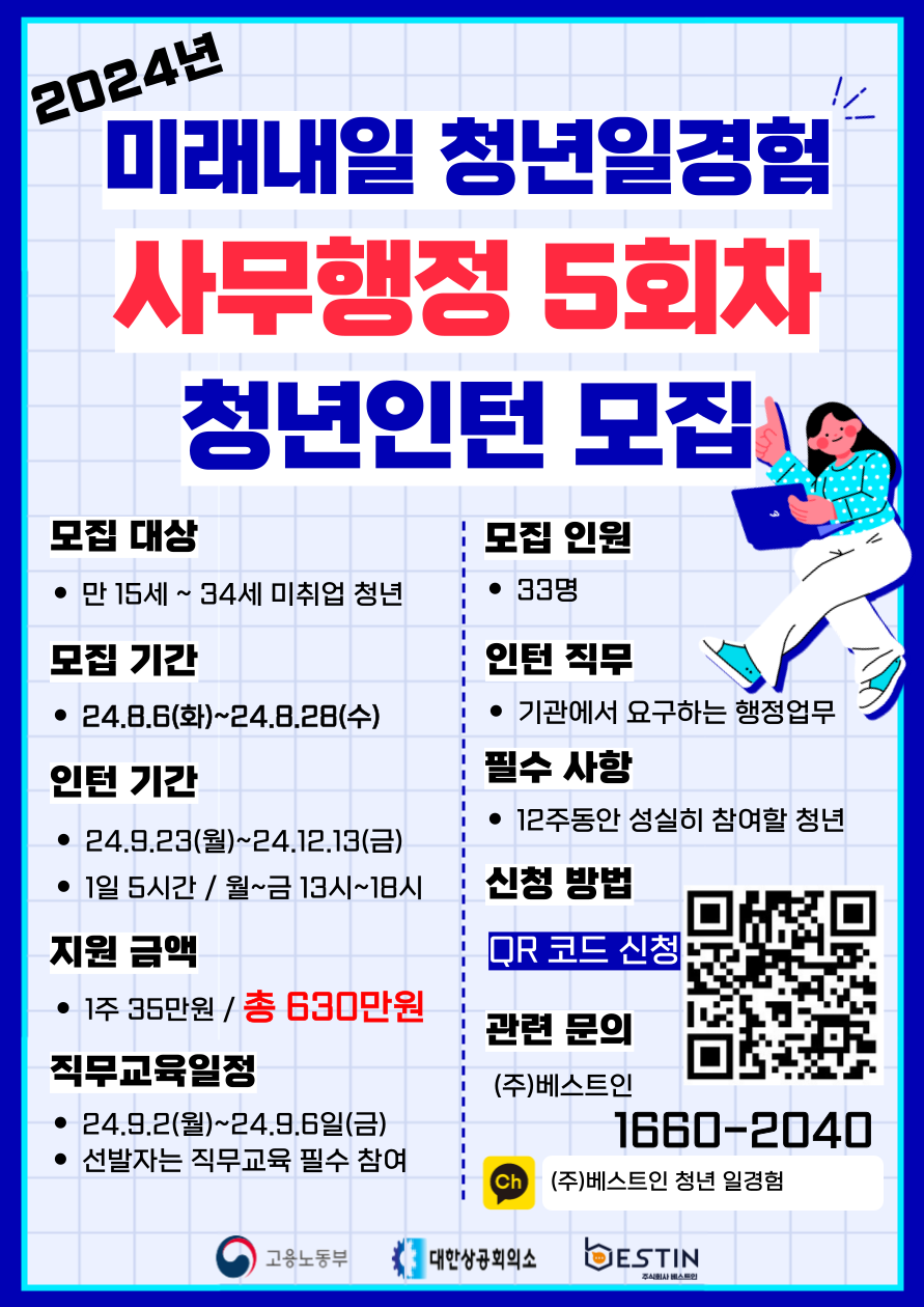 2024년 일경험 참여청년 모집(농어촌공사, 사무행정)