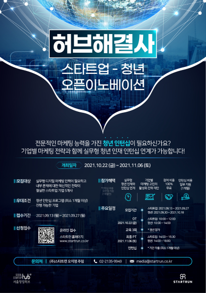 청년 디지털 마케팅 오픈이노베이션 참가 기업 모집 공고