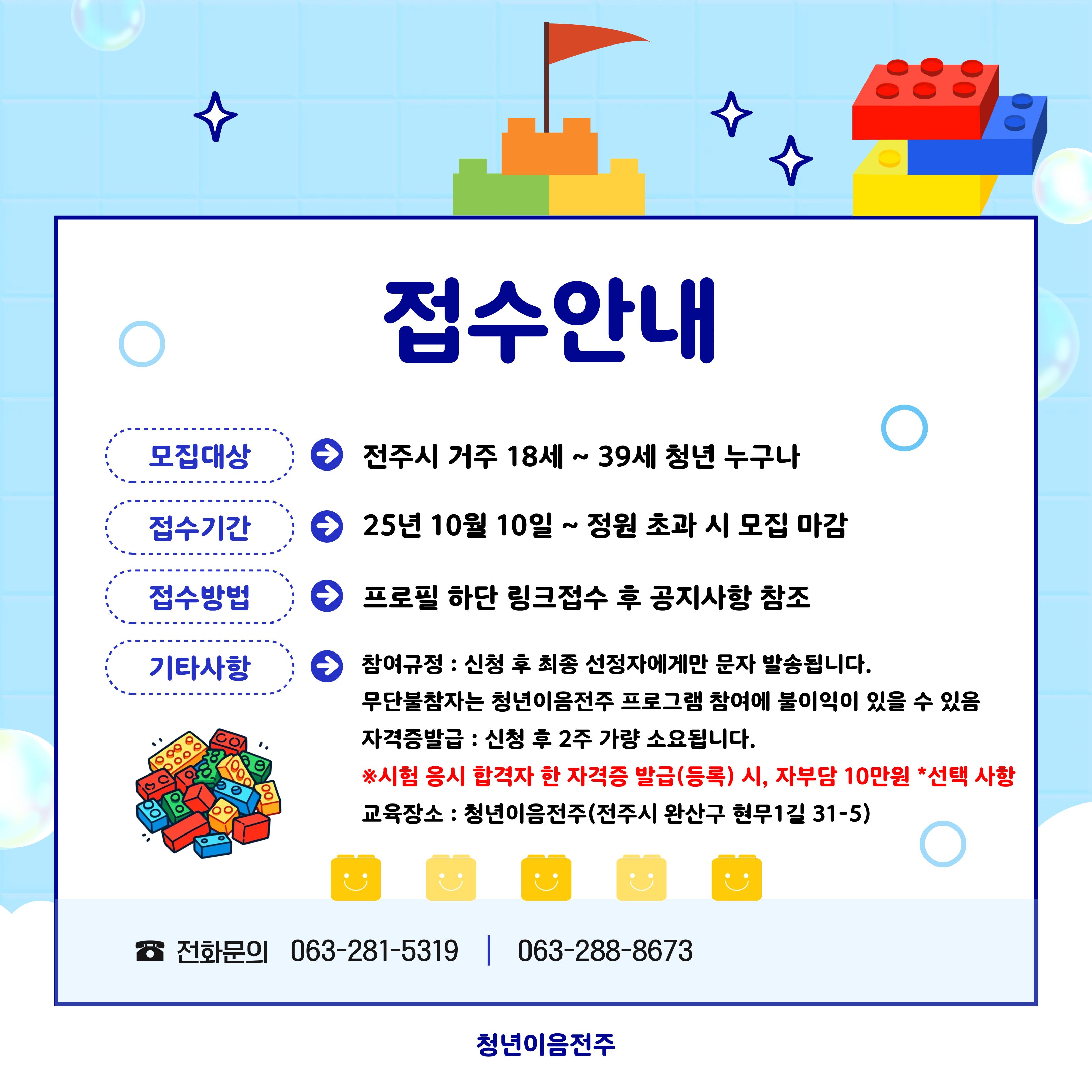 [청년이음전주] 10월 '스펙-업 프로젝트' 5기 (자기개발편) 참여자 모집 안내 | 자격증 취득 지원