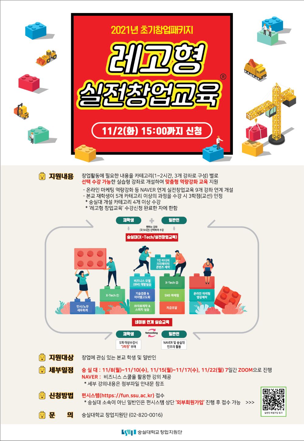 2021년 레고형 실전창업교육 교육생 모집