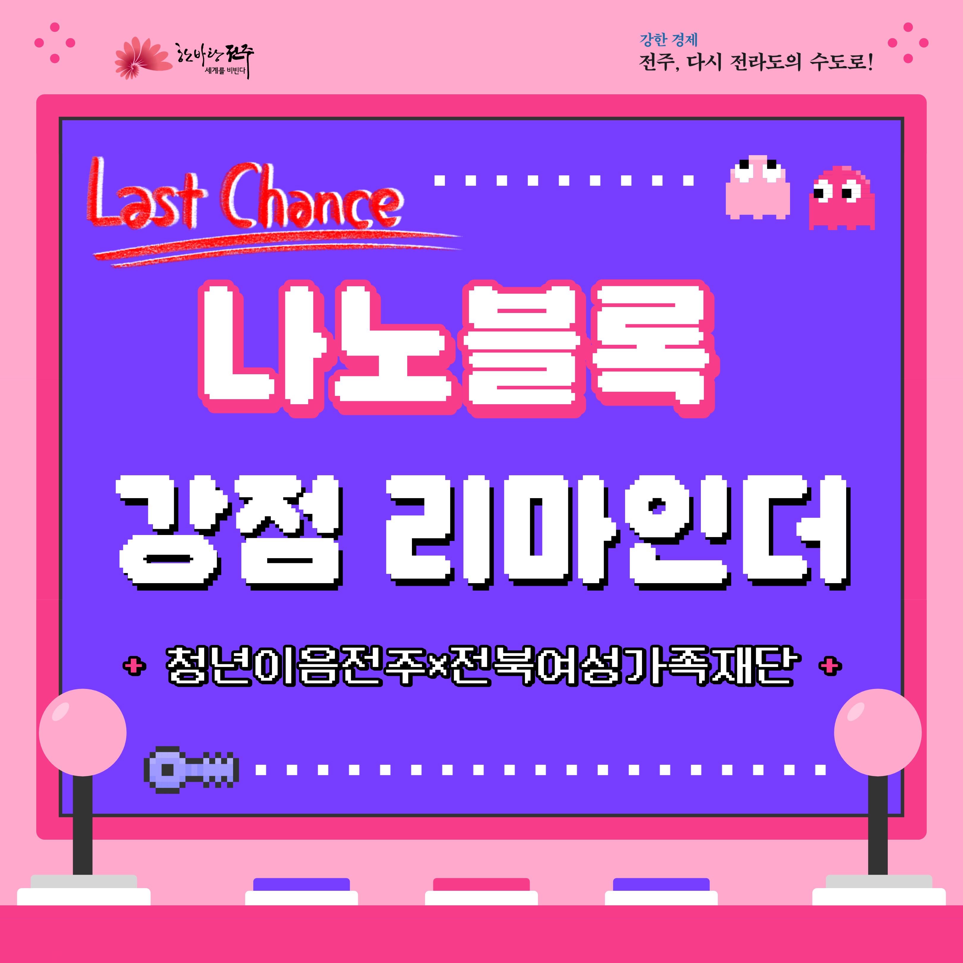 [청년이음전주] 11월 청년특화 프로그램 | '나노블록 강점 리마인더' 참여자 모집 안내