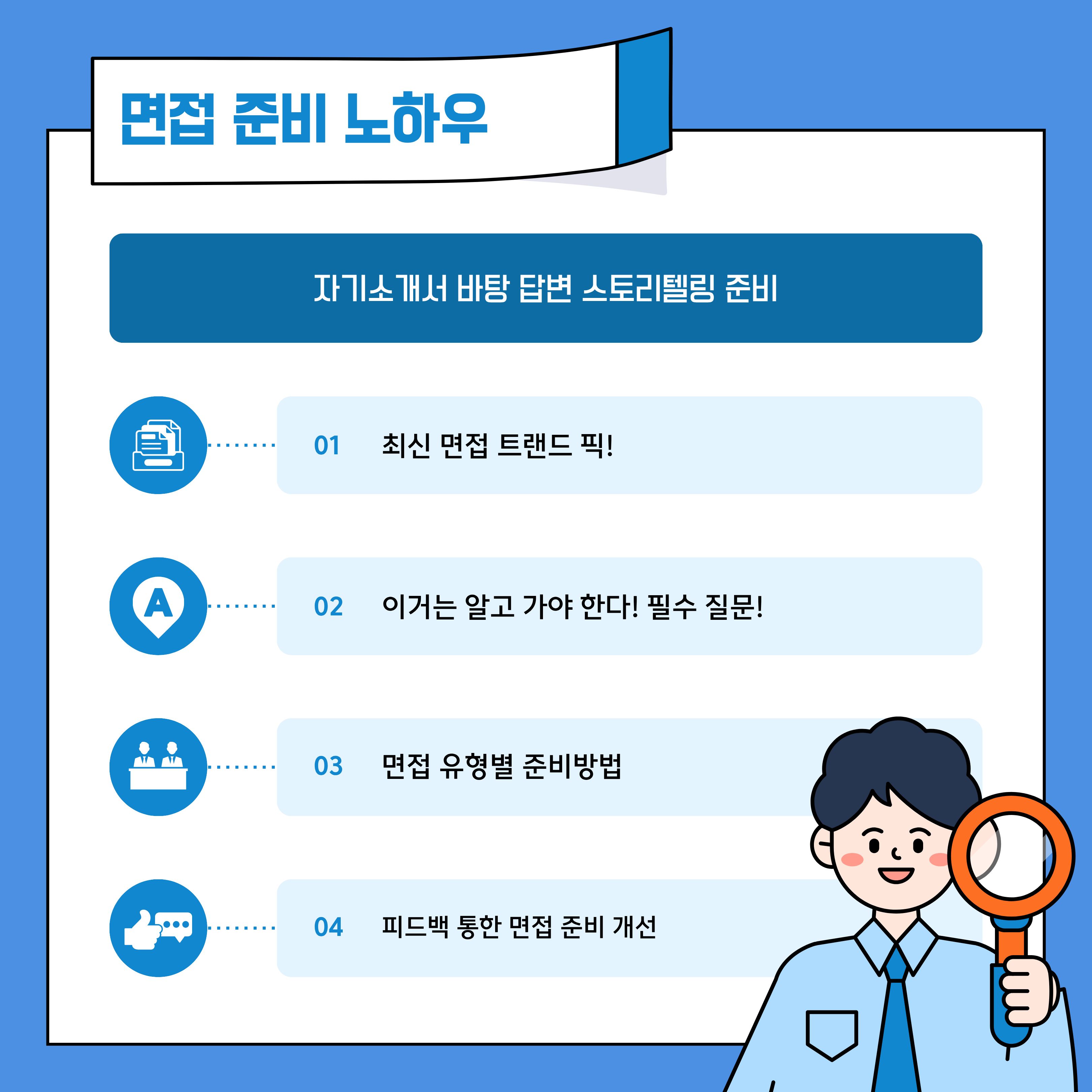 [청년이음전주] 10월 역량강화(진로/취업) 프로그램 신청 안내 | 합격으로 가는 30초 면접 준비