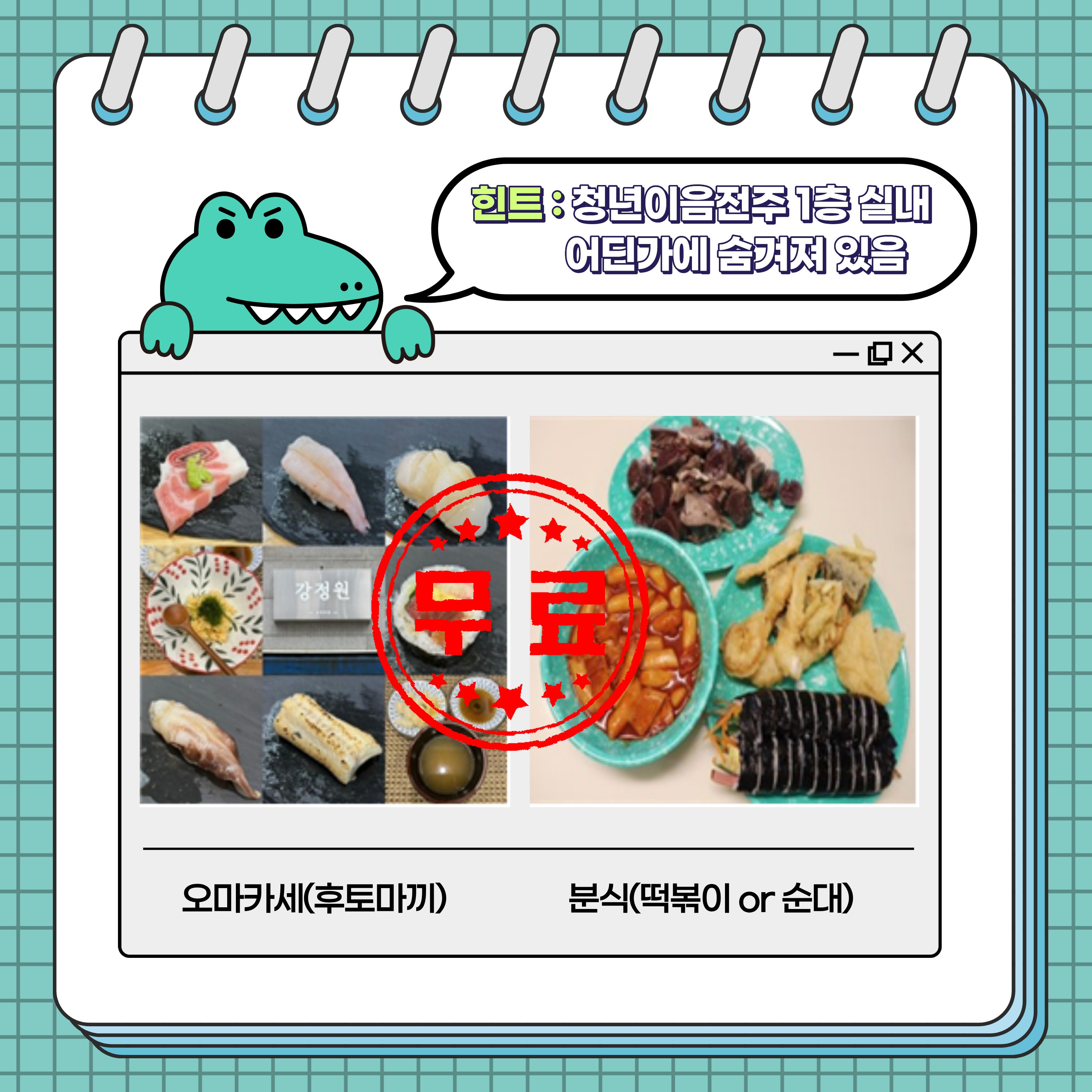 [청년이음전주] 2025 전주시 청년 소통 네트워크 데이 with 덕후전 이벤트 안내(보물찾기)