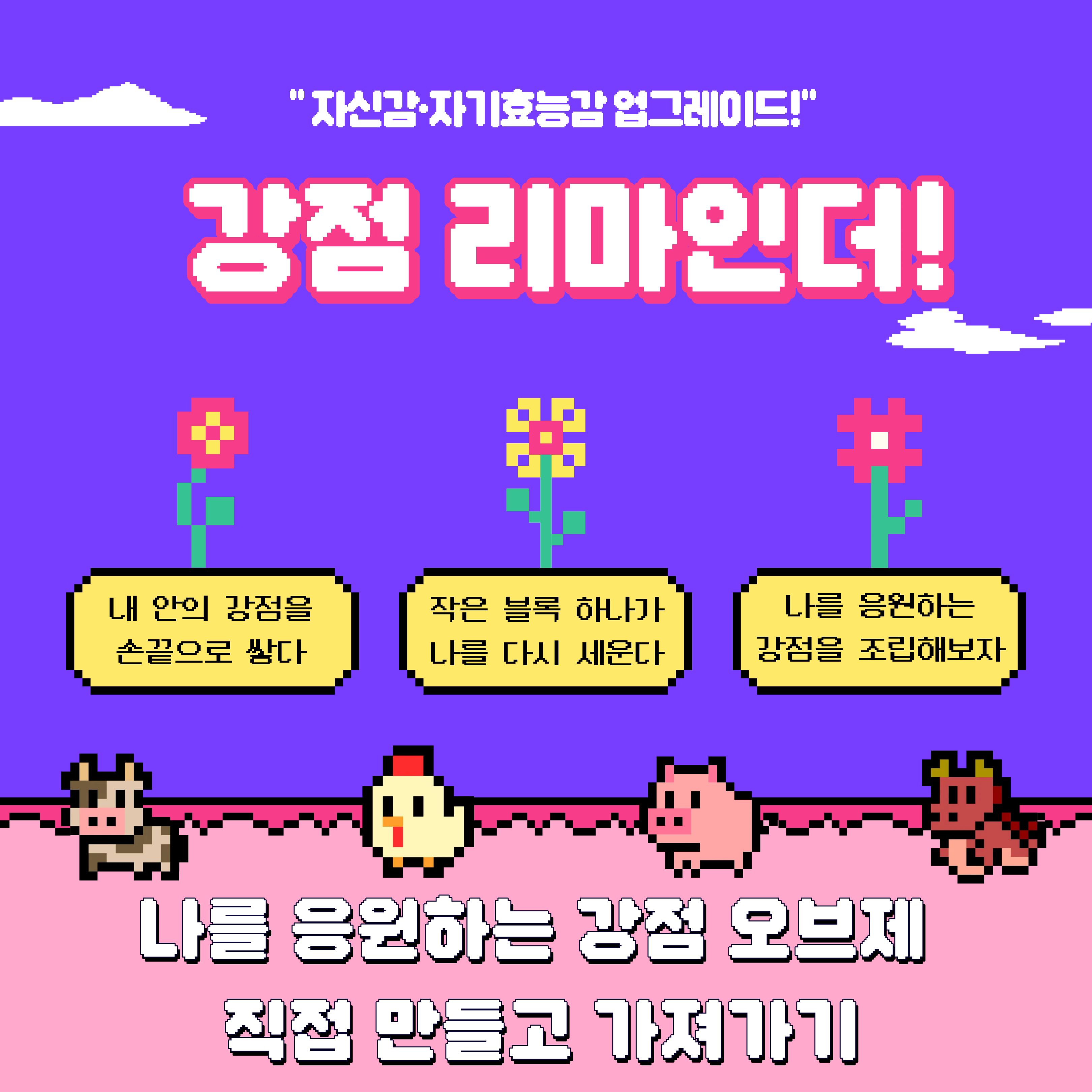 [청년이음전주] 11월 청년특화 프로그램 | '나노블록 강점 리마인더' 참여자 모집 안내