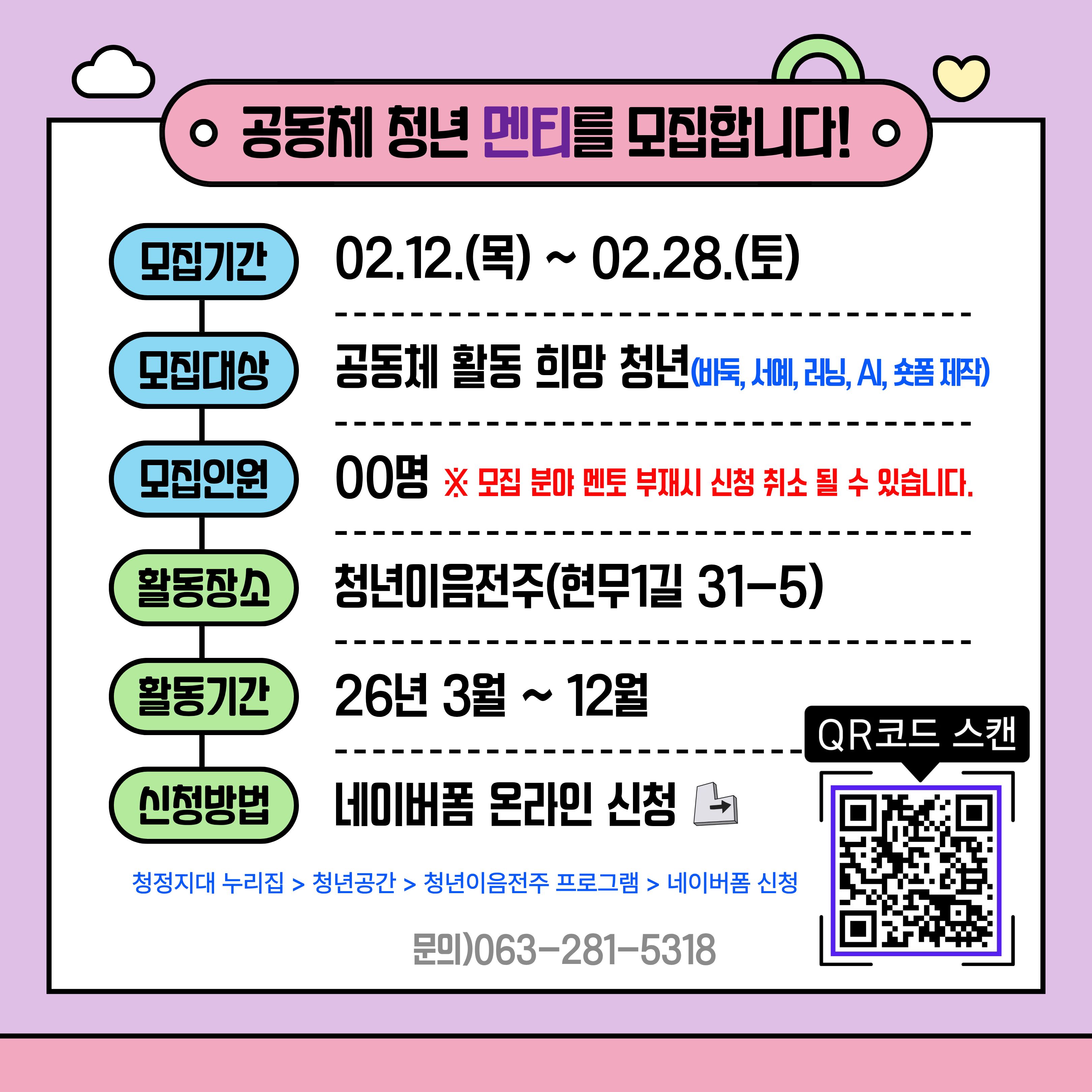 [청년이음전주] 청년 공동체 활성화 지원 청년 멘티 모집