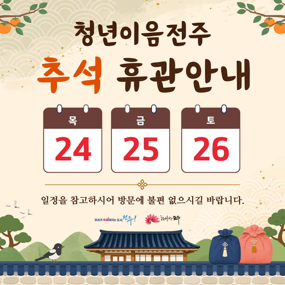 추석휴관.png