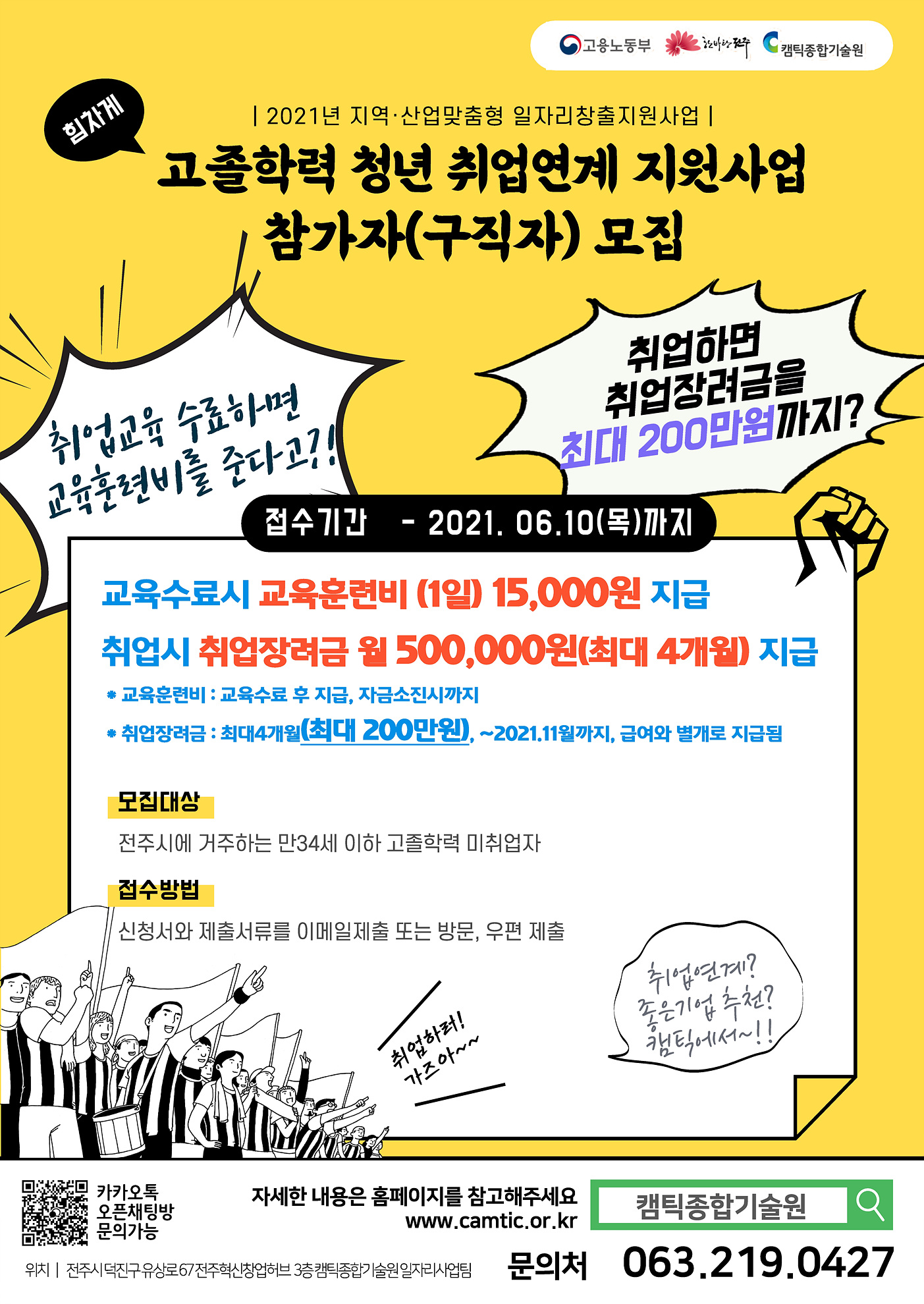 고졸학력 청년 취업연계 지원사업 참가자(구직자) 모집