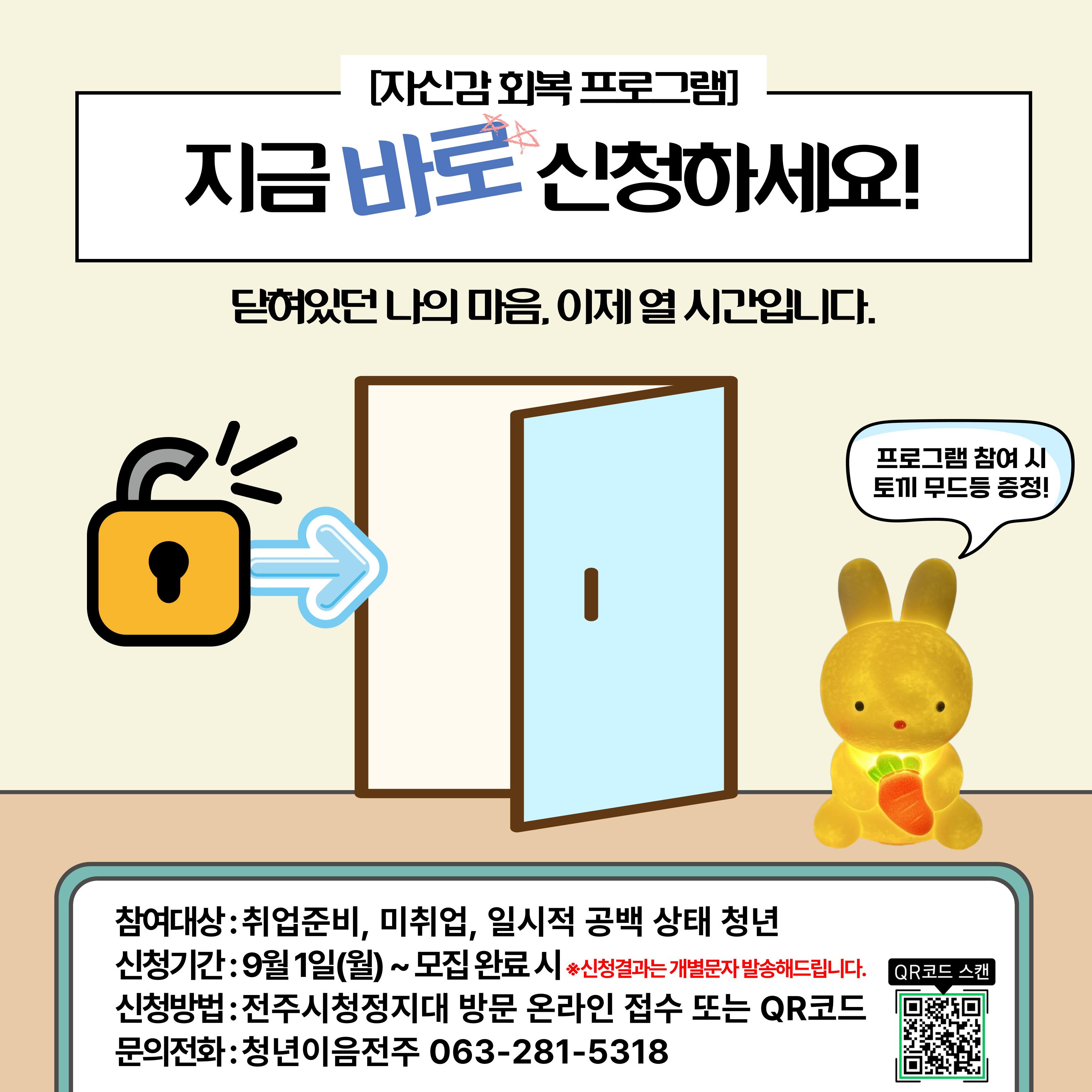 [청년이음전주 X 전북여성가족재단] 9월 청년 특화 프로그램(자신감&자기효능감 향상을 위한 심리카드 활용 그룹 교육) 모집 안내