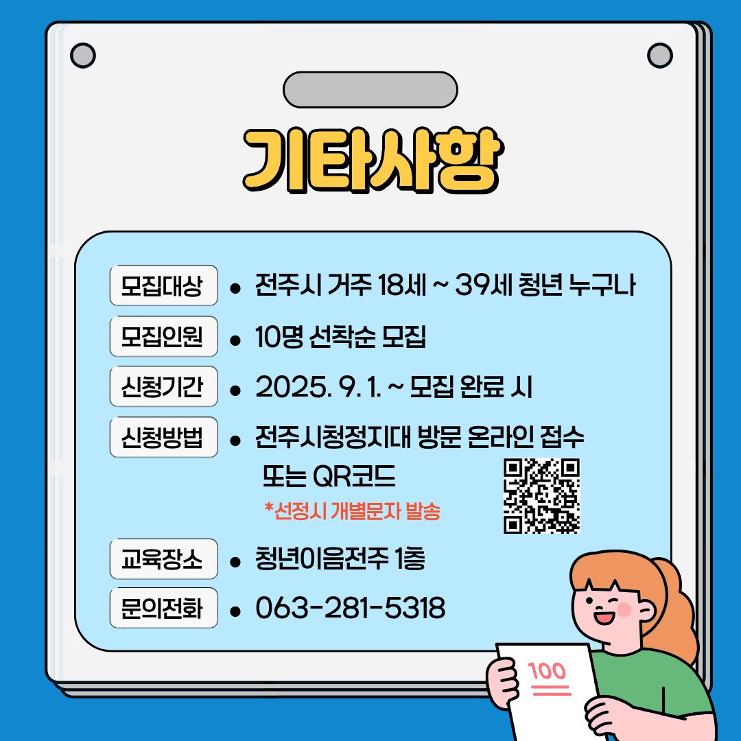 [청년이음전주] 9월 청년 역량강화(취업스킬) 프로그램 참여자 모집