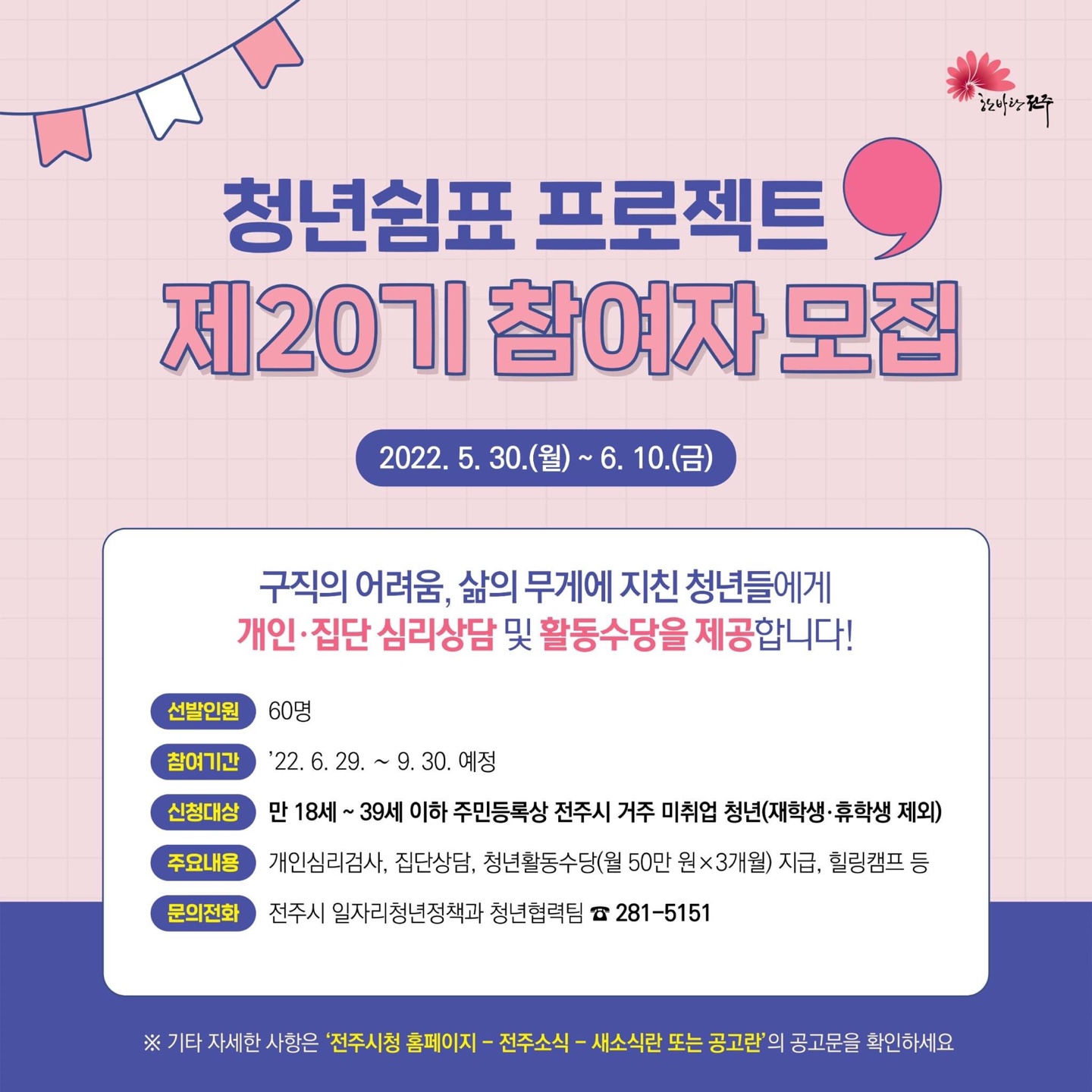 『청년쉼표, 프로젝트』 제20기 참여자 모집 공고