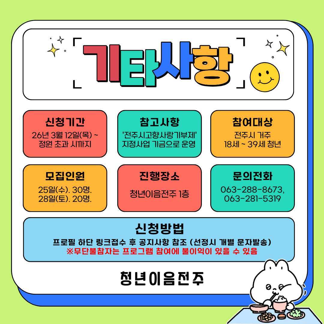 [청년이음전주] 3월 온기 프로젝트 참여자 모집