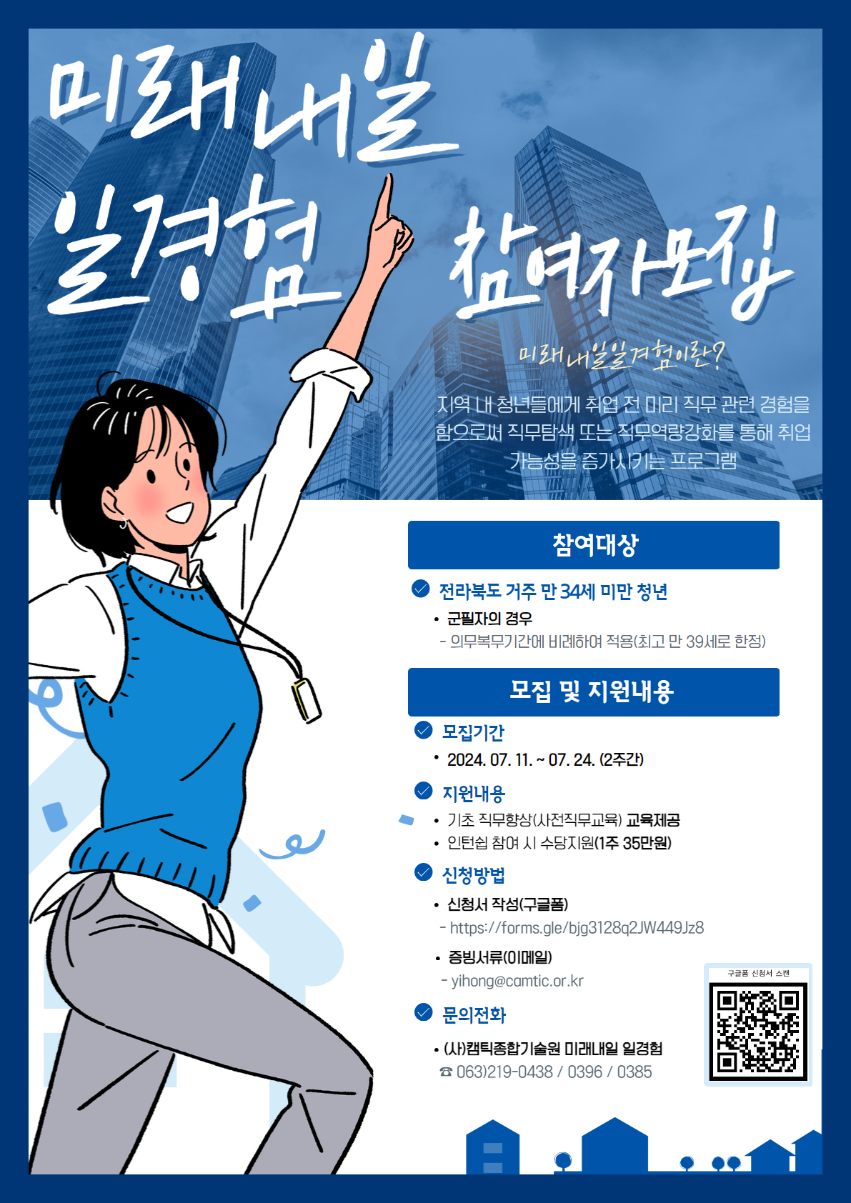 [캠틱종합기술원]미래내일 일경험 참여자 모집