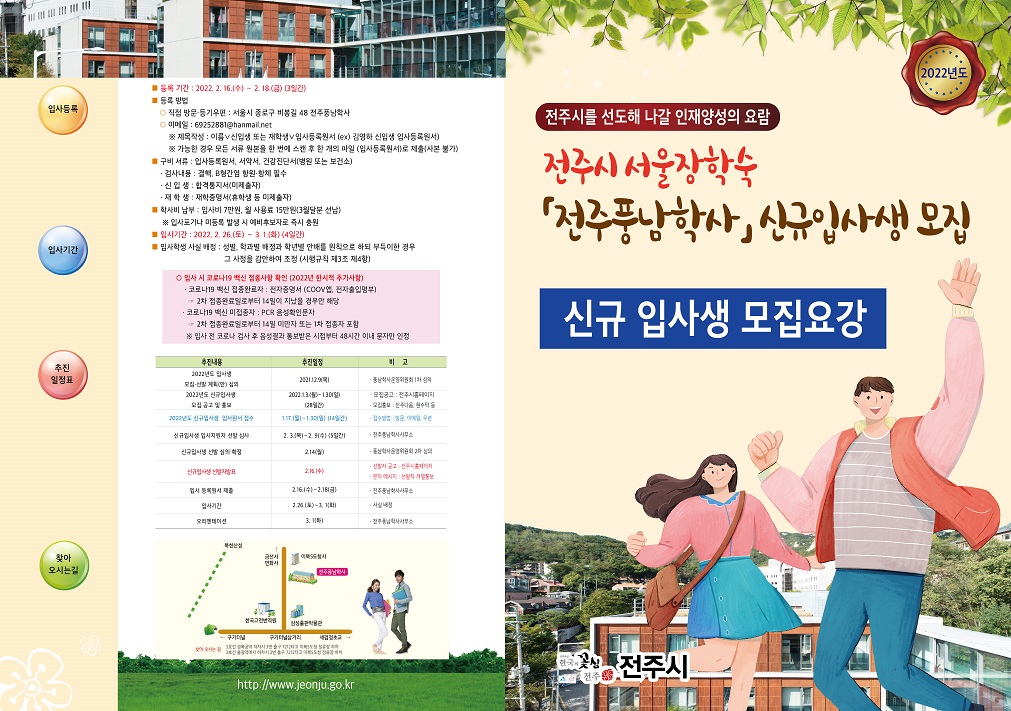 전주 풍남학사 모집공고