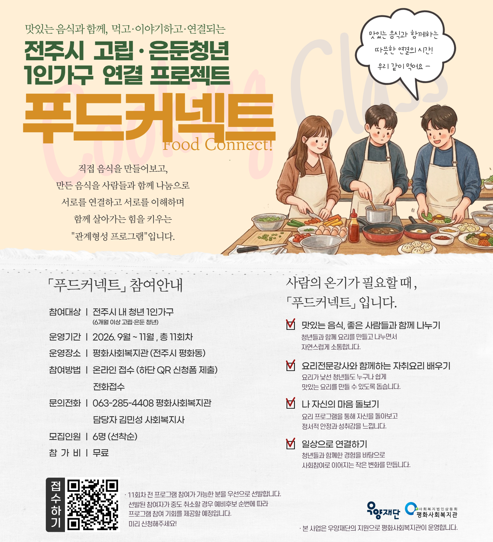 푸드커넥트 sns 홍보.jpg