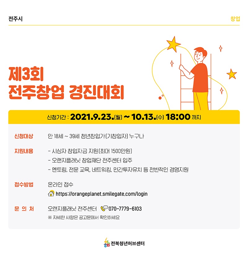 제 3회 전주 창업 경진대회