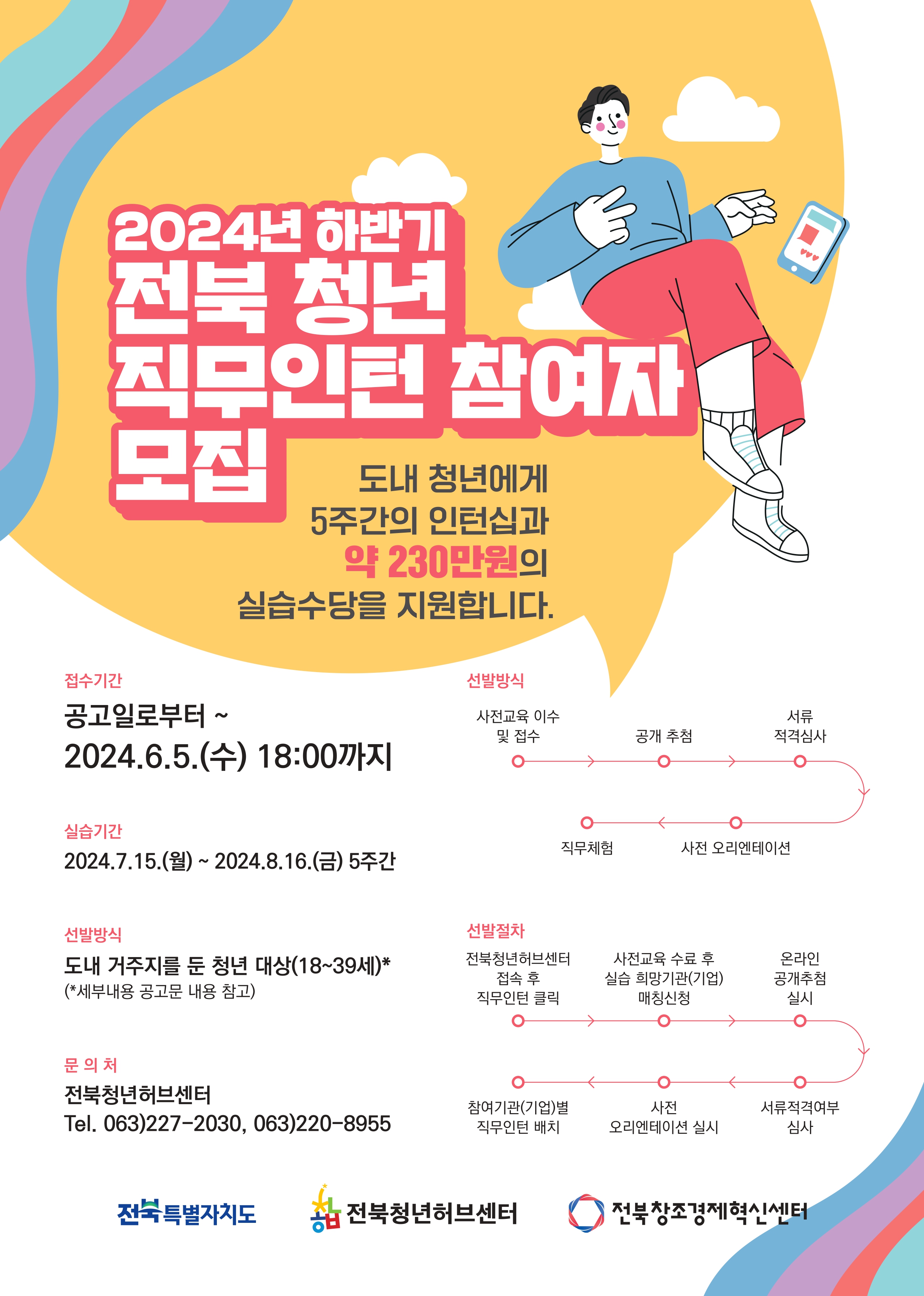 2024년 하반기 전북 청년 직무인턴 참여자 모집