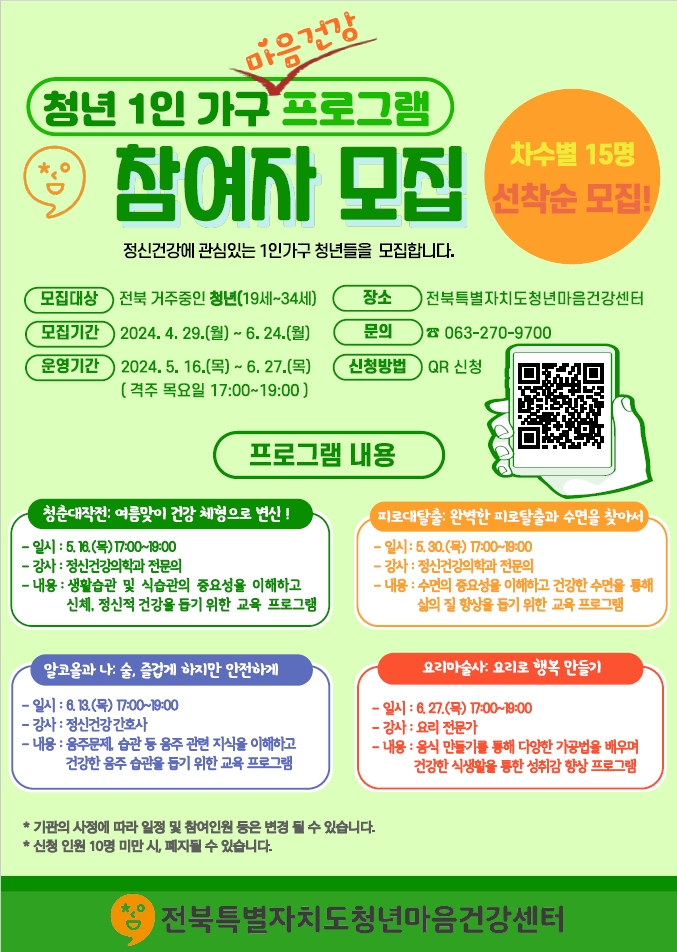 청년 1인가구 마음건강 프로그램 참여자모집